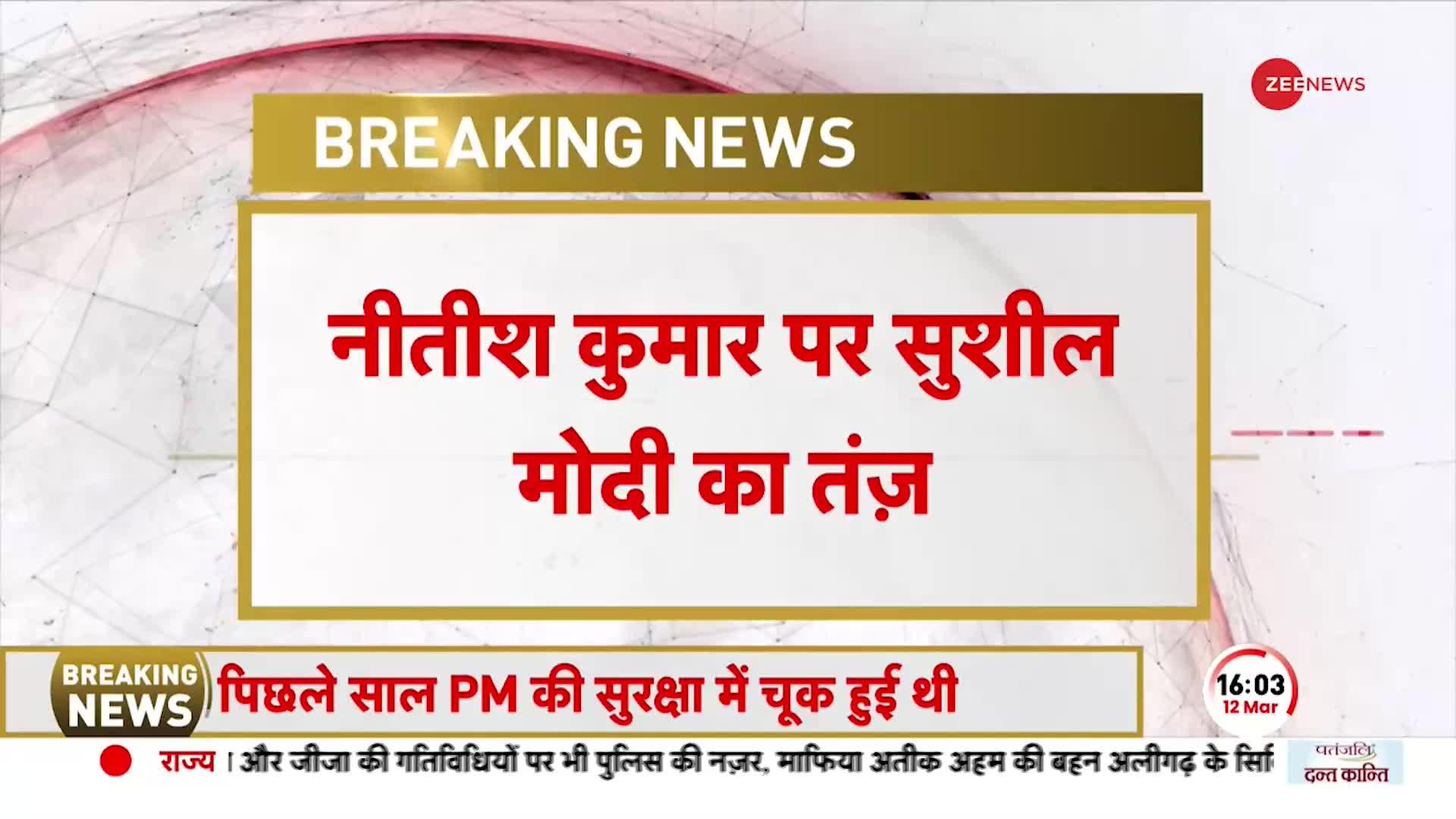 लालू यादव पर जारी CBI की कार्रवाई से Nitish Kumar बेहद खुश- सुशील मोदी