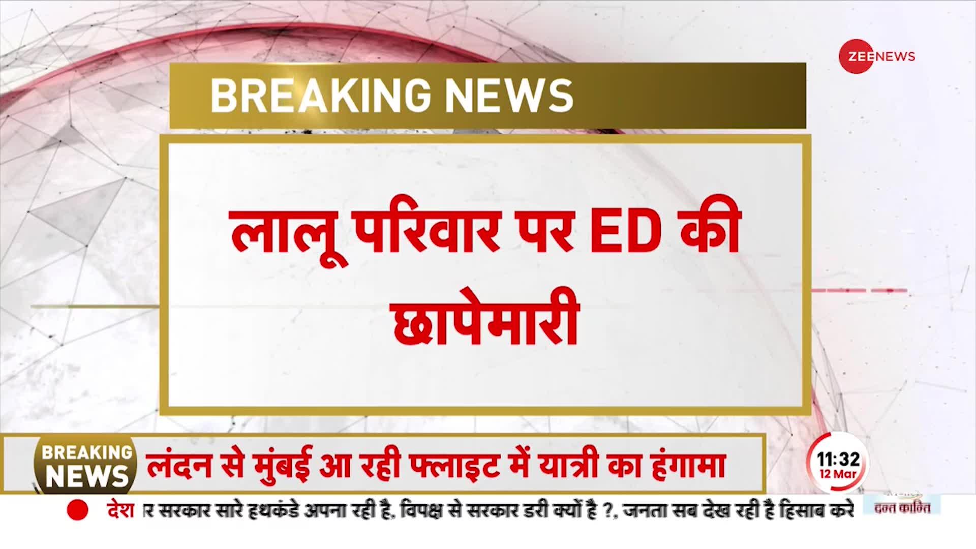 Land For Job Scam: Lalu फैमिली पर CBI-ED का कसा शिकंजा, पटना में RJD दफ्तर के बाहर लगे पोस्टर