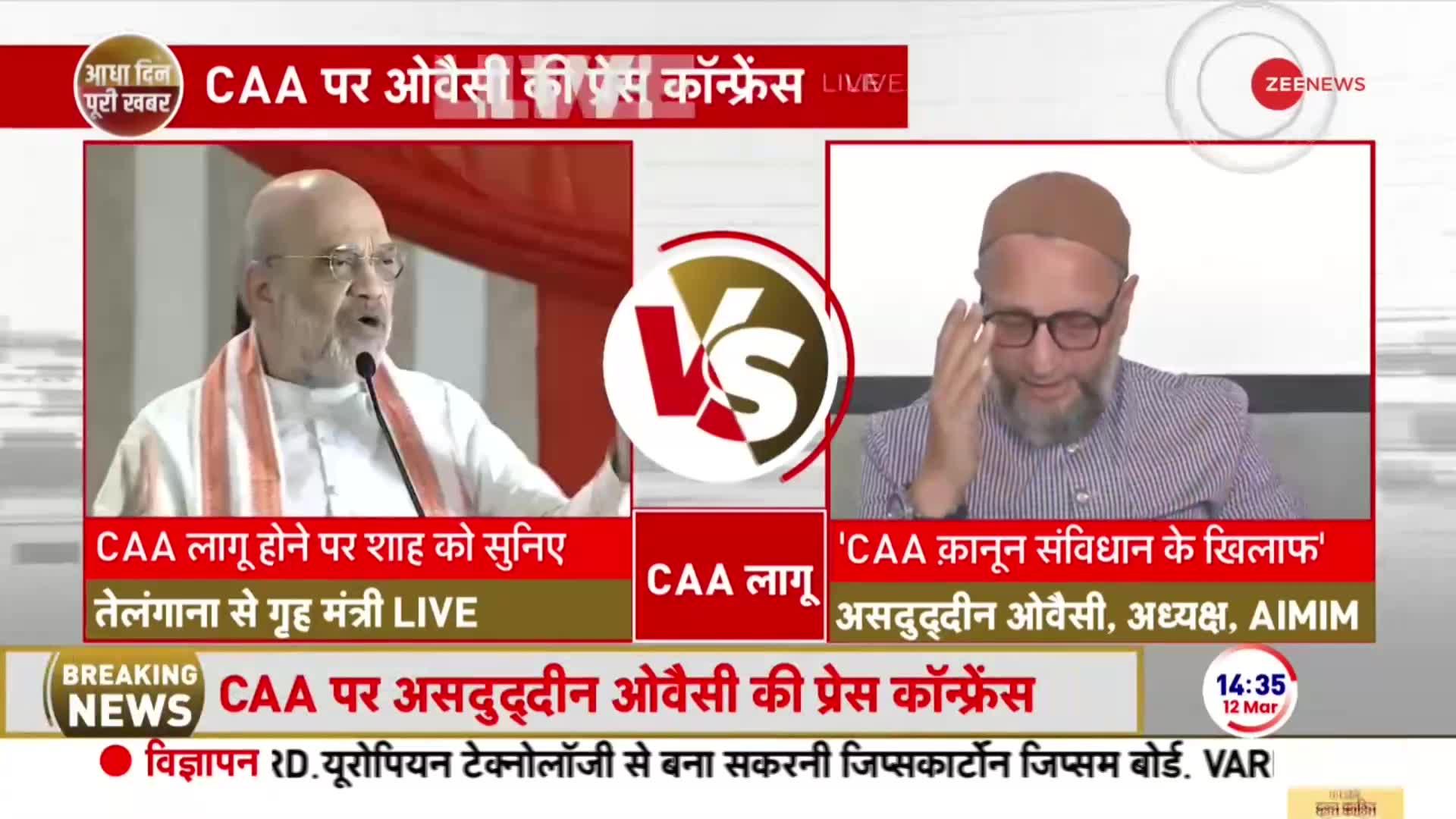 Citizenship Amendment Act: CAA कानून लागू, सियासी चालू CAA Notification | Owaisi vs Shah