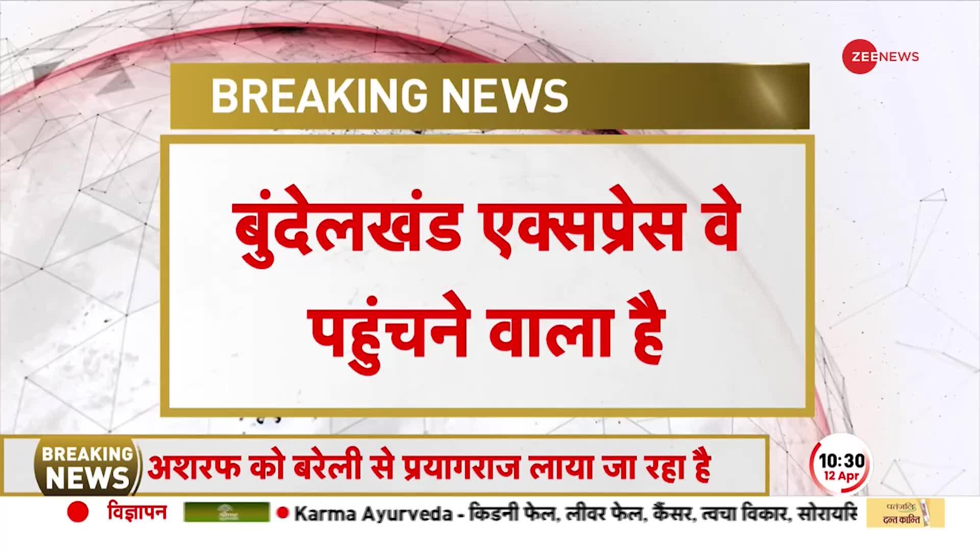 Atiq की 'चीख', बोला मिट्टी में मिलाया अब तो रगड़ रहे हैं, कहां पहुंचा काफिला, देखिए LIVE रिपोर्ट