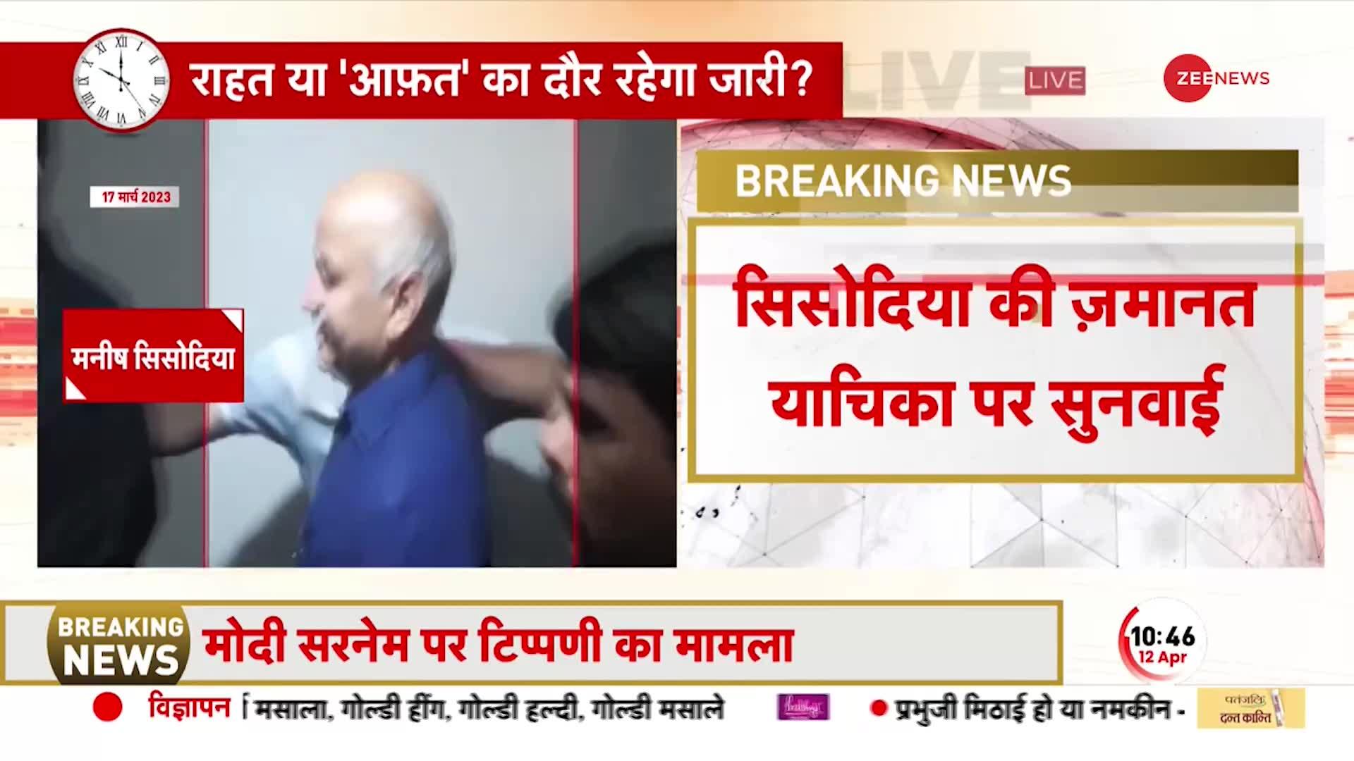 Delhi Excise Policy: Rouse Avenue Court में आज Manish Sisodia की जमानत याचिका पर सुनवाई