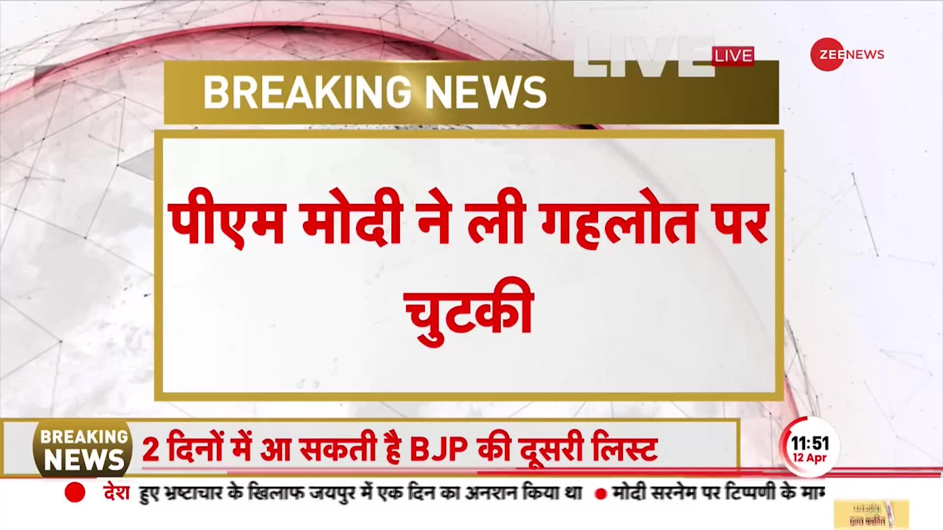 Rajasthan को Vande Bharat की सौगात के बाद पीएम ने की CM गहलोत पर चुटकी