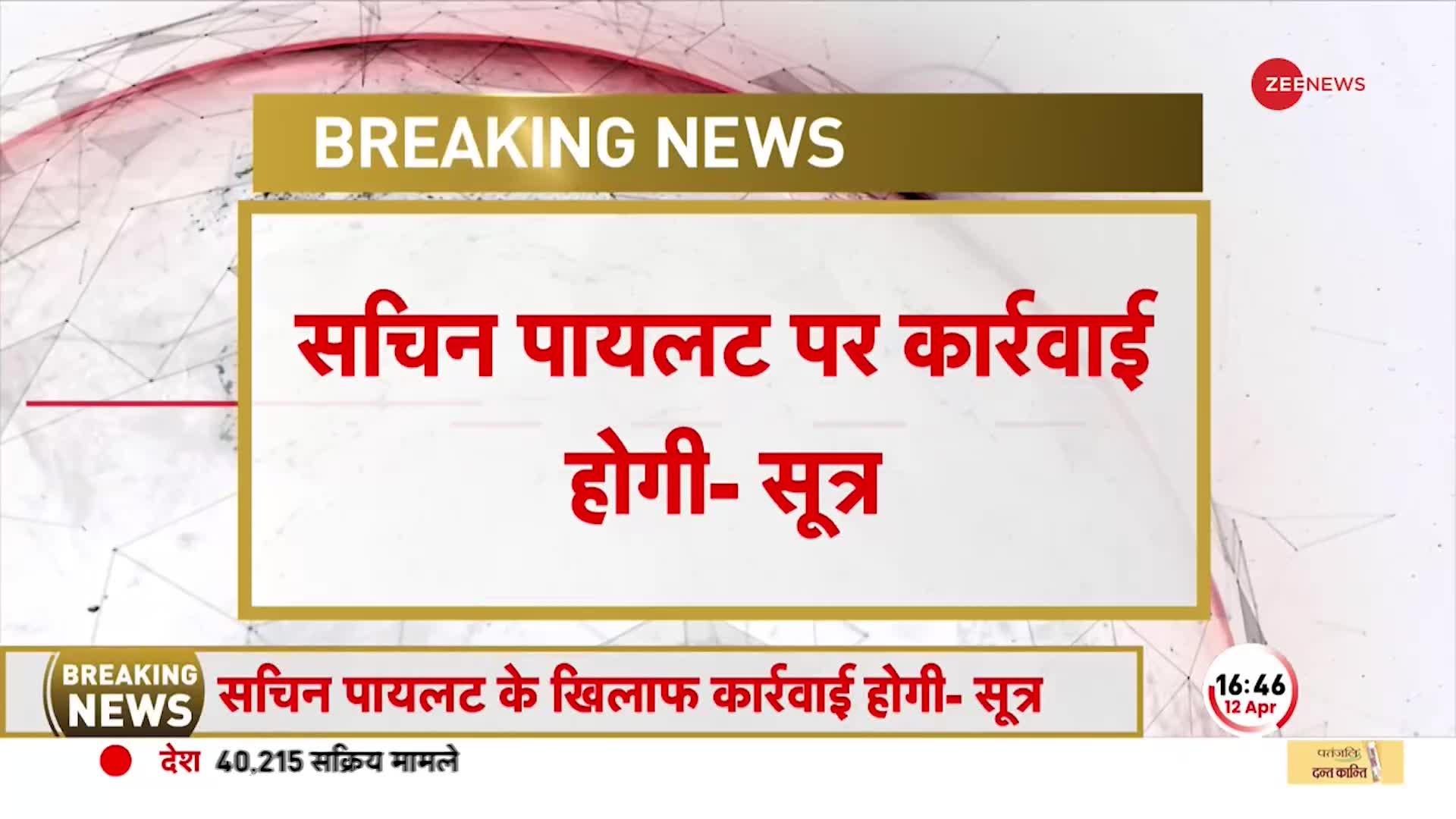 राजस्थान को पंजाब नहीं बनने देंगे, Sachin Pilot के खिलाफ होगी कार्रवाई- सूत्र