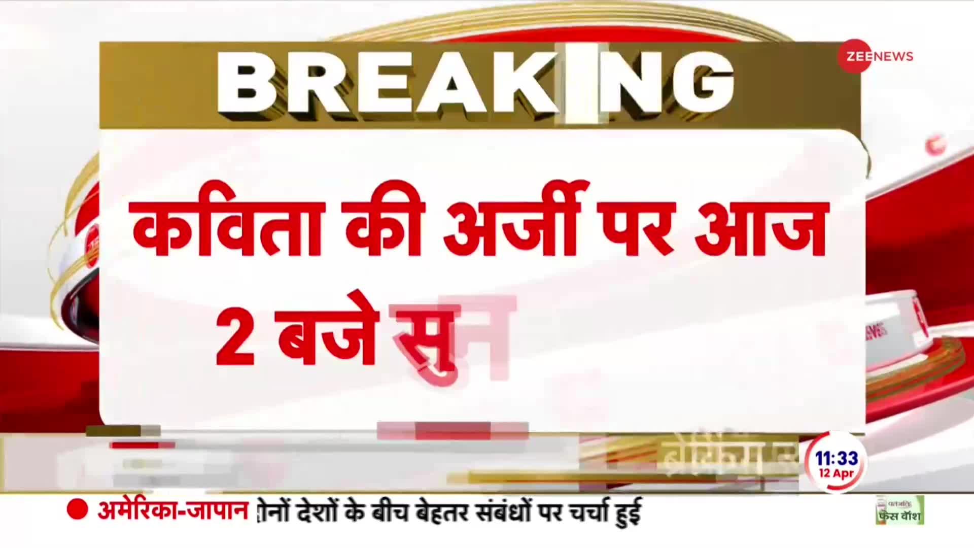 Delhi Liquor Scam Case: आज कविता की CBI रिमांड अर्जी पर सुनवाई