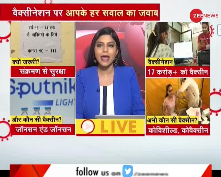 देखिए: Coronavirus Vaccine पर हर कन्फ्यूजन का हल