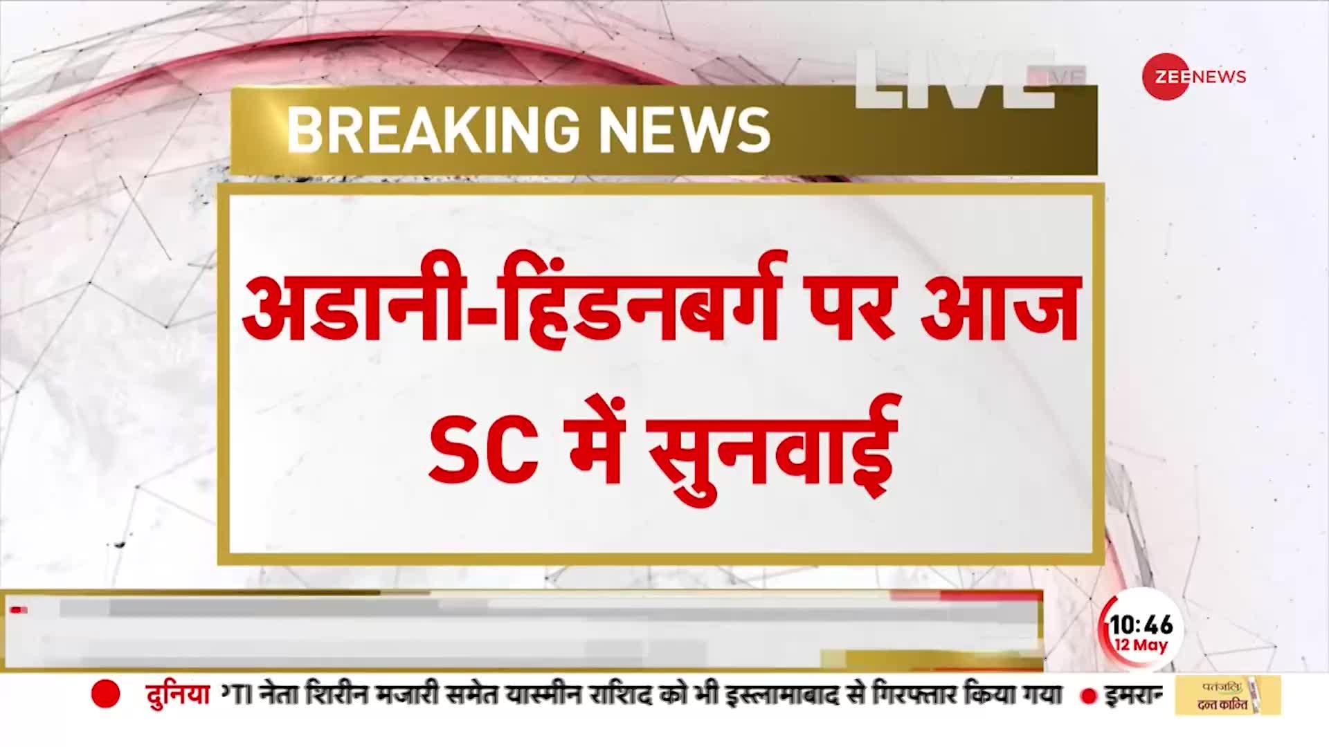 अडानी-हिंडनबर्ग पर आज SC में सुनवाई, एक्सपर्ट पैनल ने कोर्ट में सौंपी रिपोर्ट