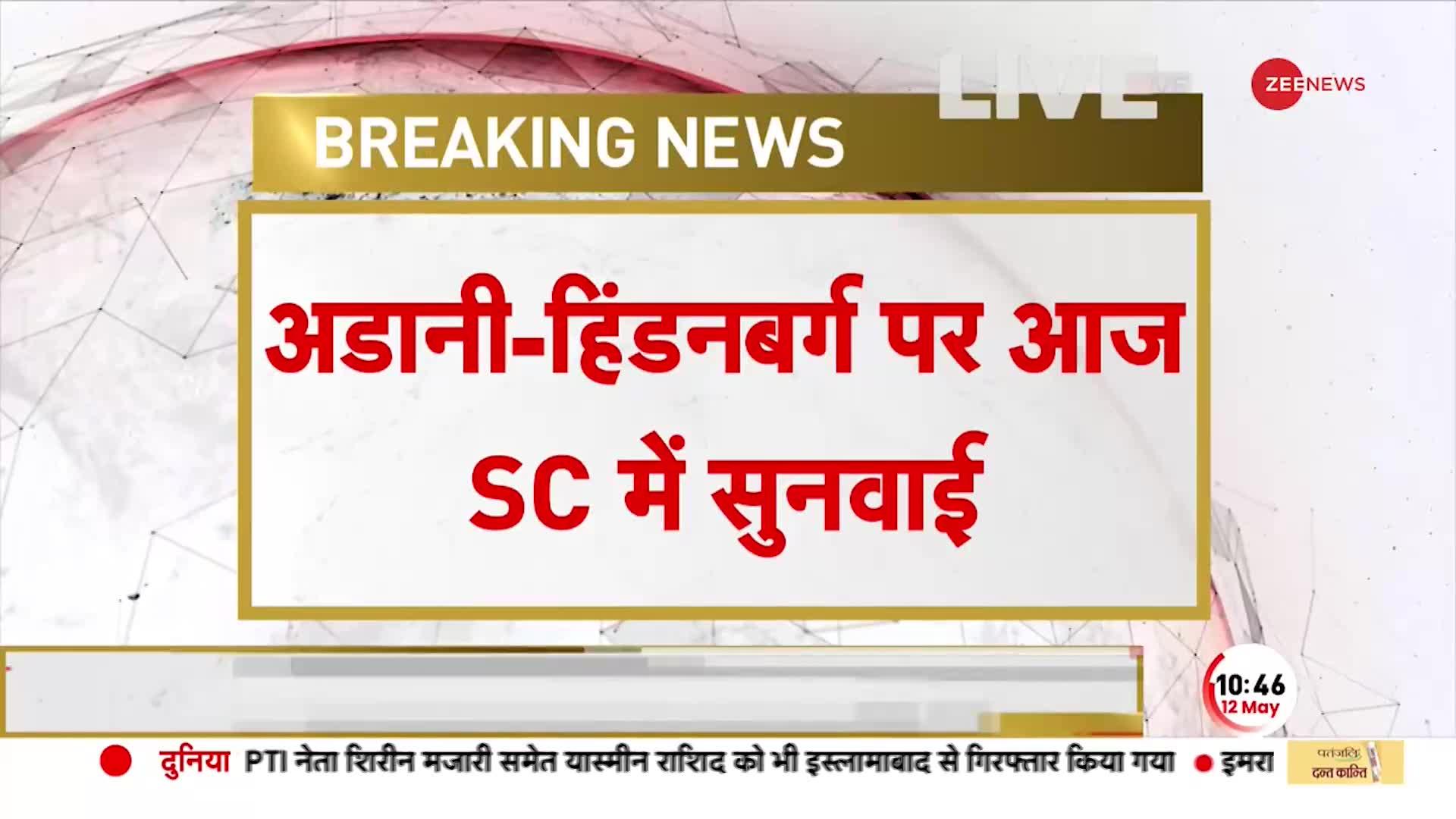 Adani Hindenburg Case: अडानी-हिंडनबर्ग विवाद पर दायर सभी याचिकाओं पर आज सुप्रीम कोर्ट में सुनवाई