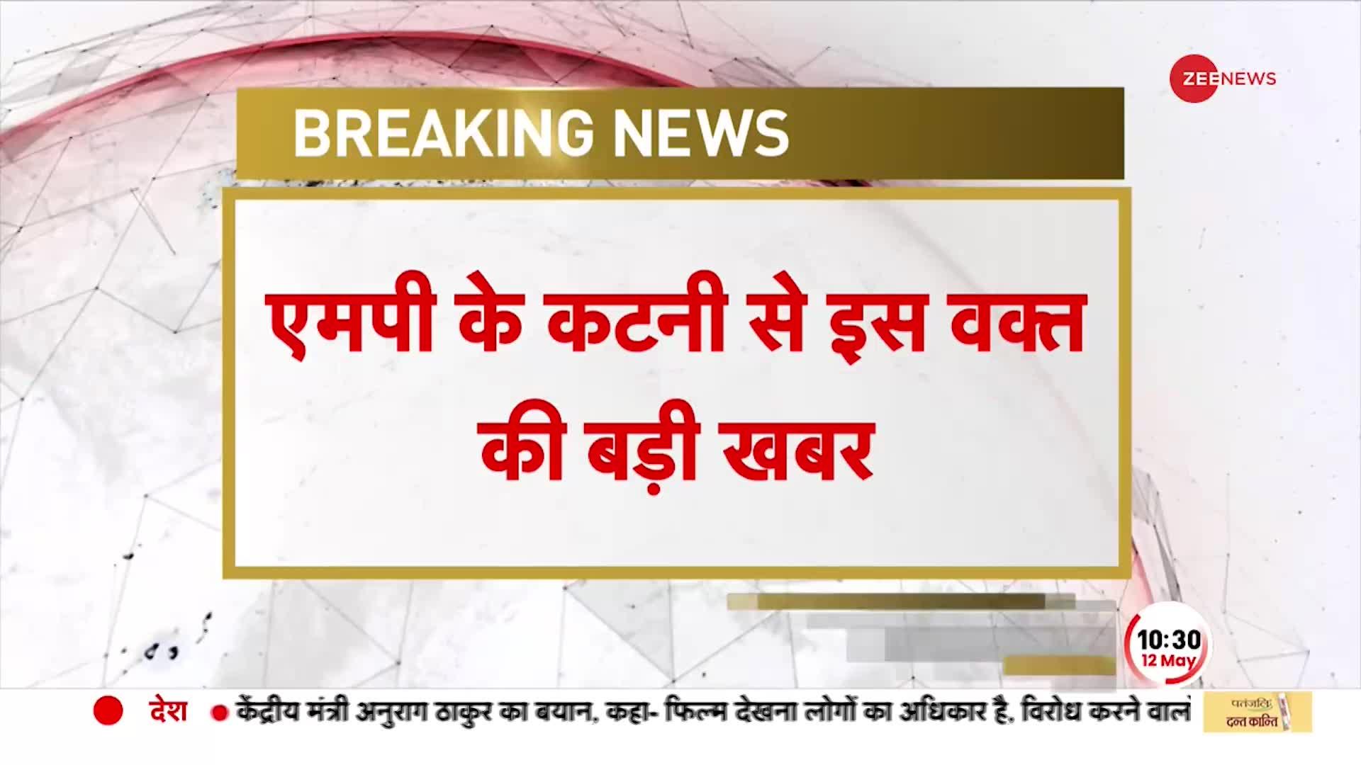 BREAKING NEWS: Madhya Pradesh के Katni में एक Factory में लगी भीषण आग, जलकर बुरी तरह खांक