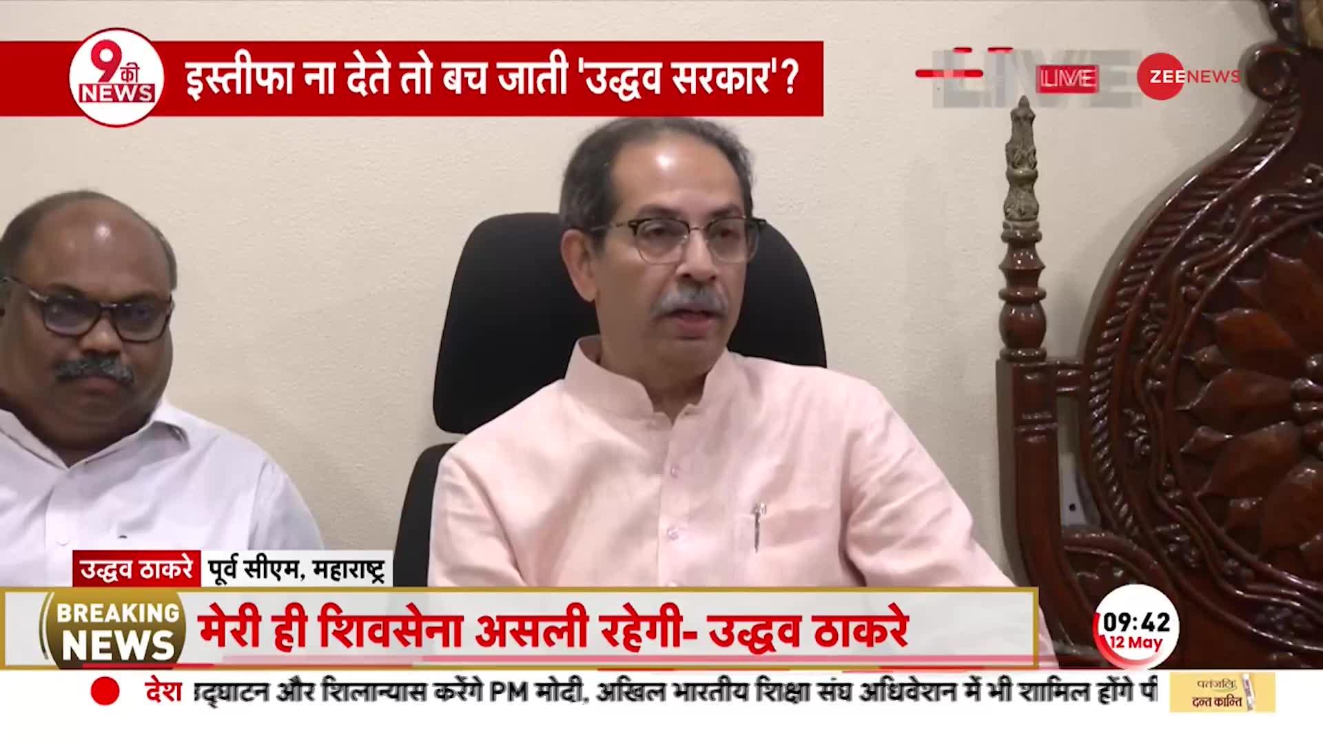 Maharashtra Politics: Press Conference में Uddhav Thackeray बोले, 'असली Shiv Sena मेरी ही रहेगी'