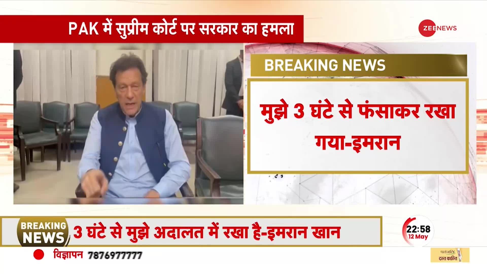 इमरान ने वीडियो जारी करके कहा मुझे कोर्ट से बाहर नहीं जाने दिया जा रहा!