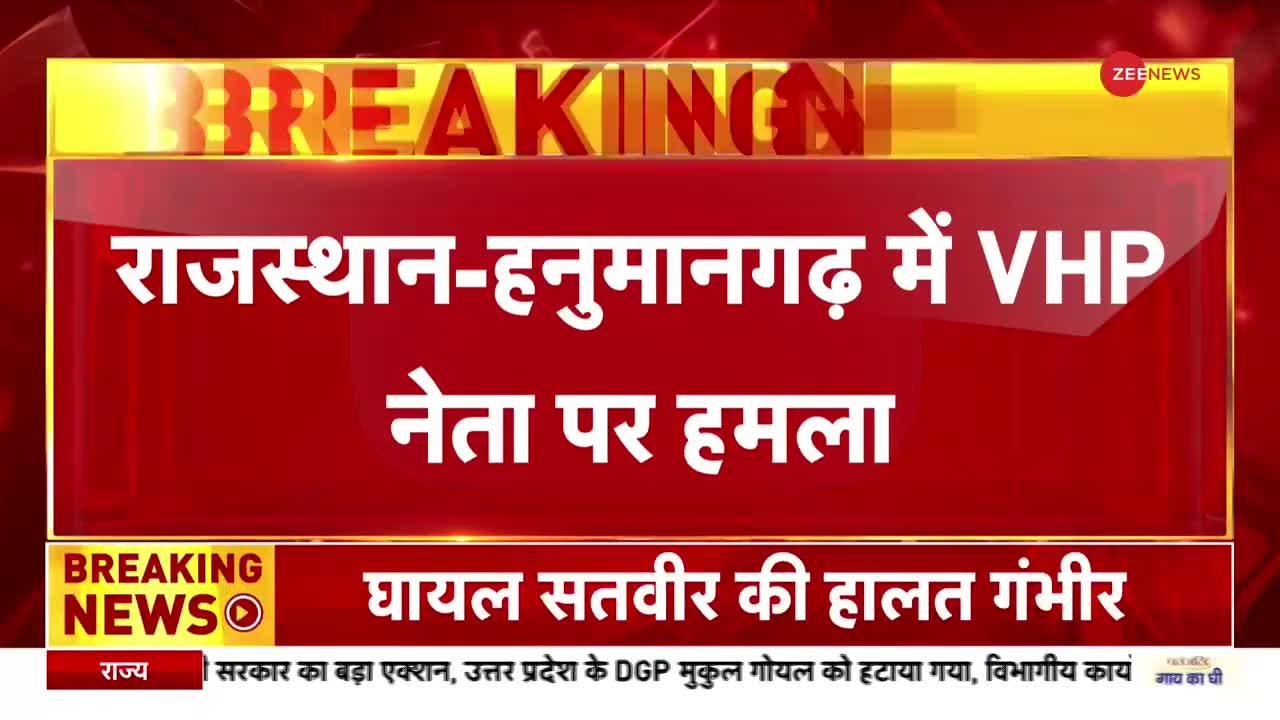 Namste India : हनुमानगढ़ में VHP नेता पर हमले के बाद तनाव