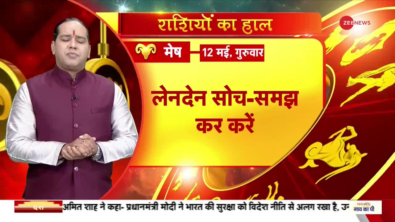 Today's Astro Show: जानिए कैसा रहेगा आपका आज का दिन