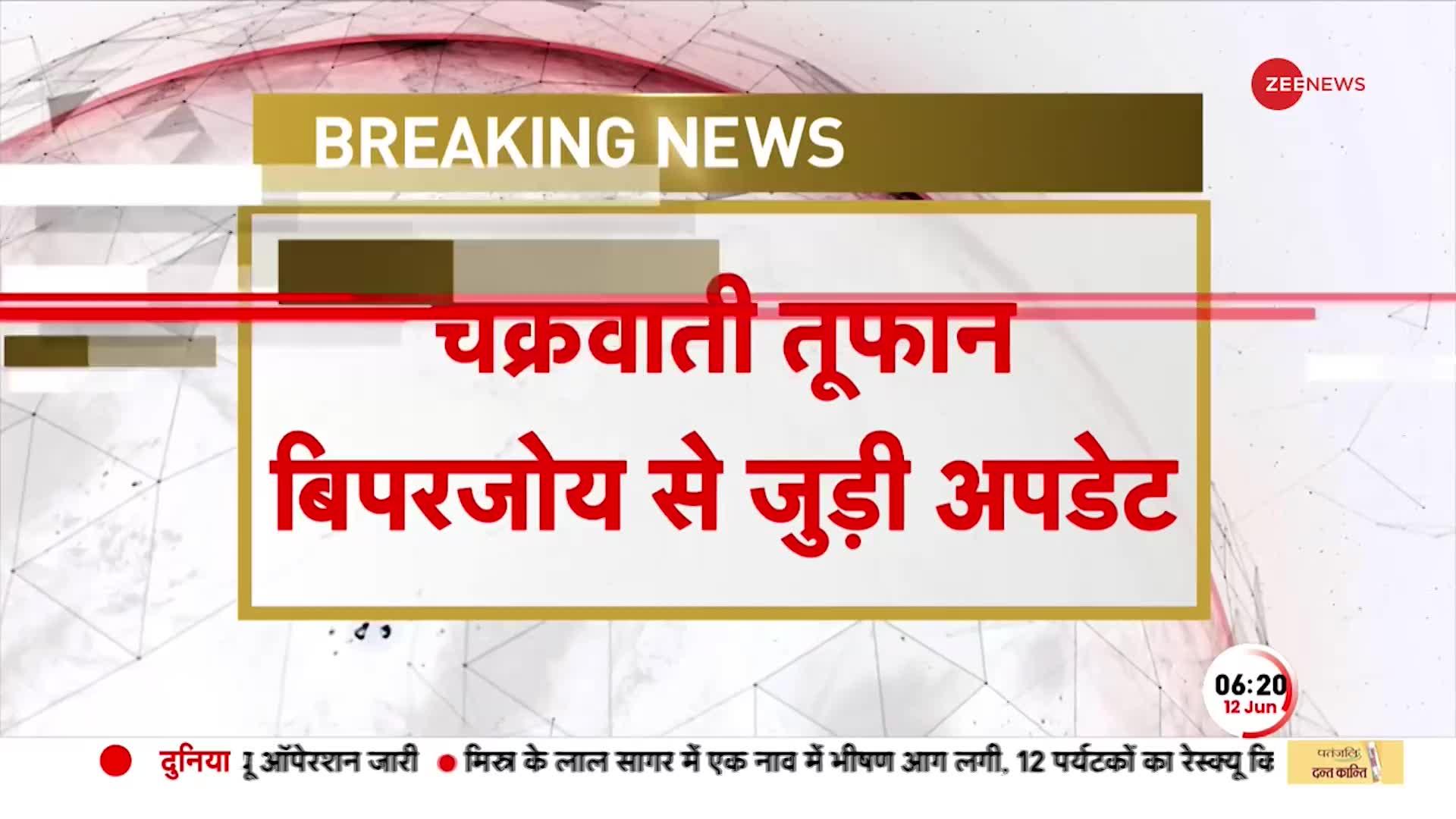 Biperjoy Cyclone News: चक्रवाती तूफ़ान बिपरजोय को लेकर तटीय इलाकों में तैयारी तेज़