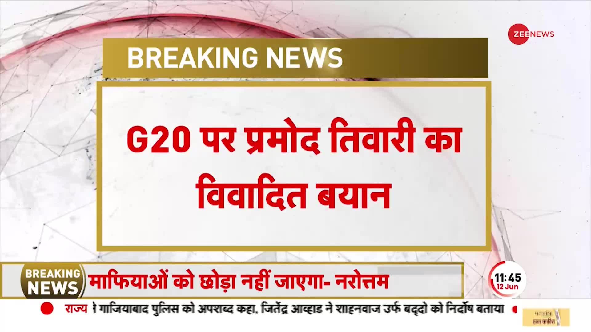 G20 Summit: Congress नेता Pramod Tiwari का बड़ा हमला, 'अंतिम समय में लोग काशी जाते हैं'