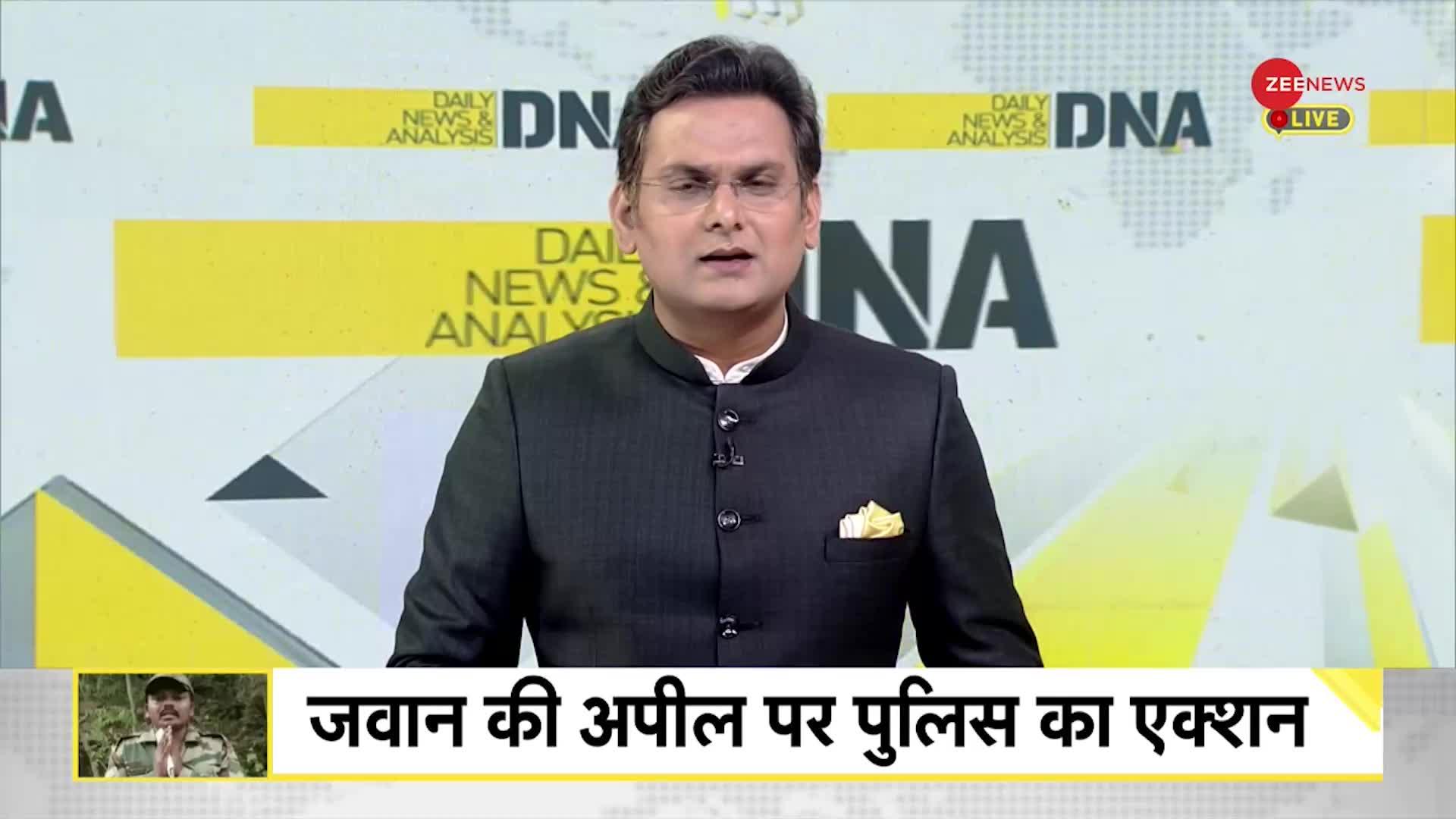 DNA: DNA: जवान की मार्मिक अपील का सच! जवान ने प्रशासन के सामने क्यों जोड़े हाथ?