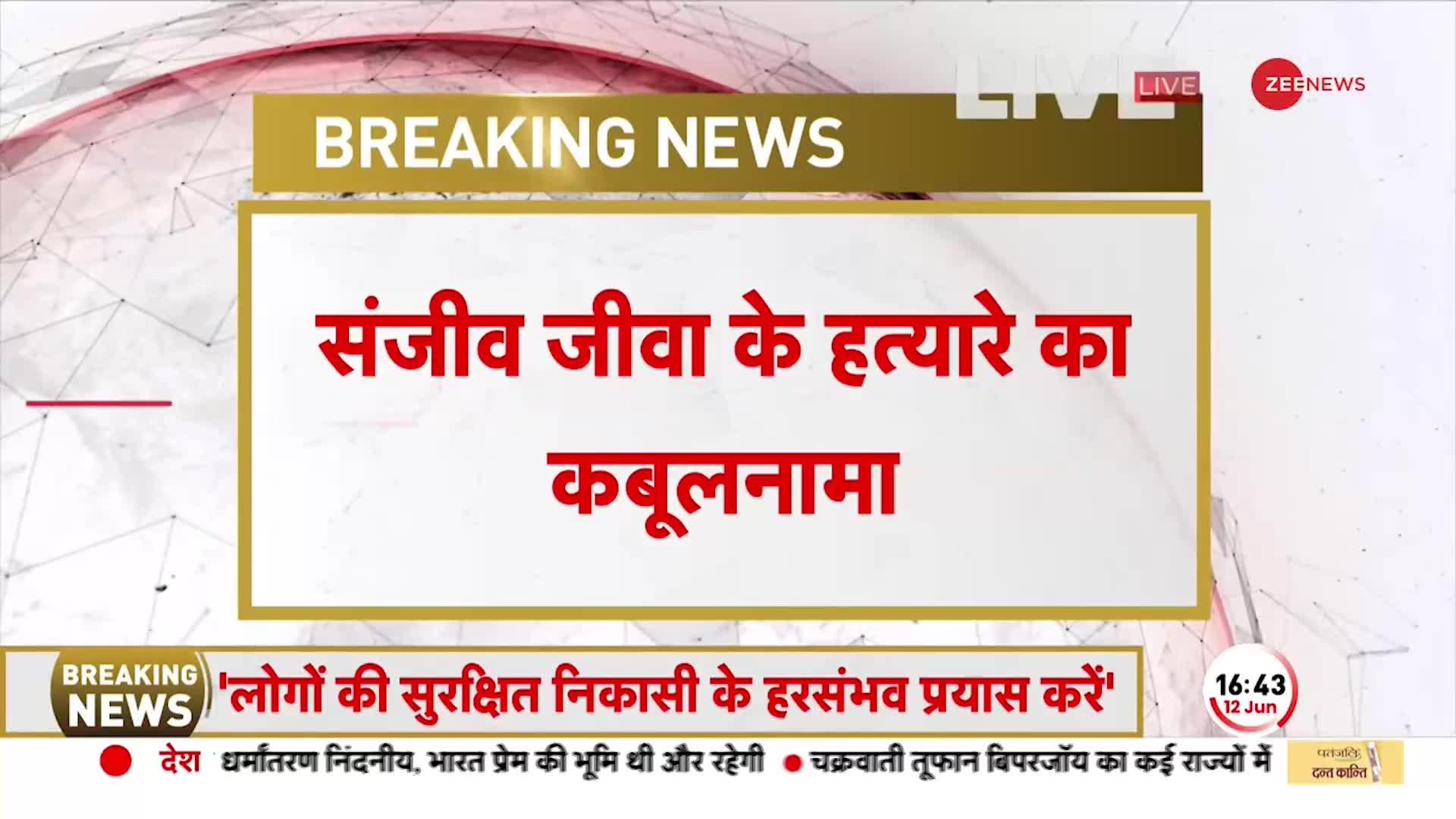 जीवा हत्याकांड में बड़ा खुलासा, कैमरे पर Vijay Yadav ने कबूला जुर्म