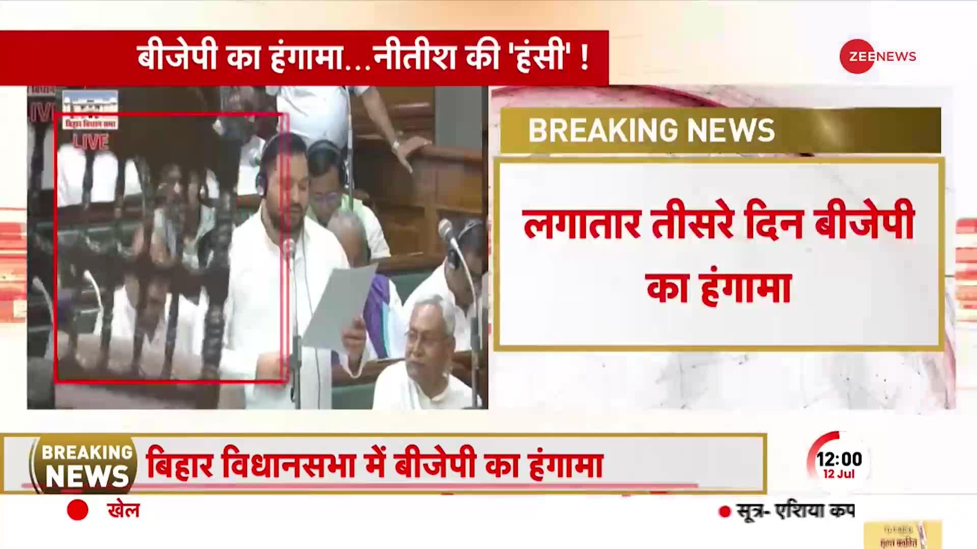 Monsoon Session 2023: बिहार विधानसभा में आज एक बार फिर हंगामा, कल तक लिए कार्यवाही स्थगित