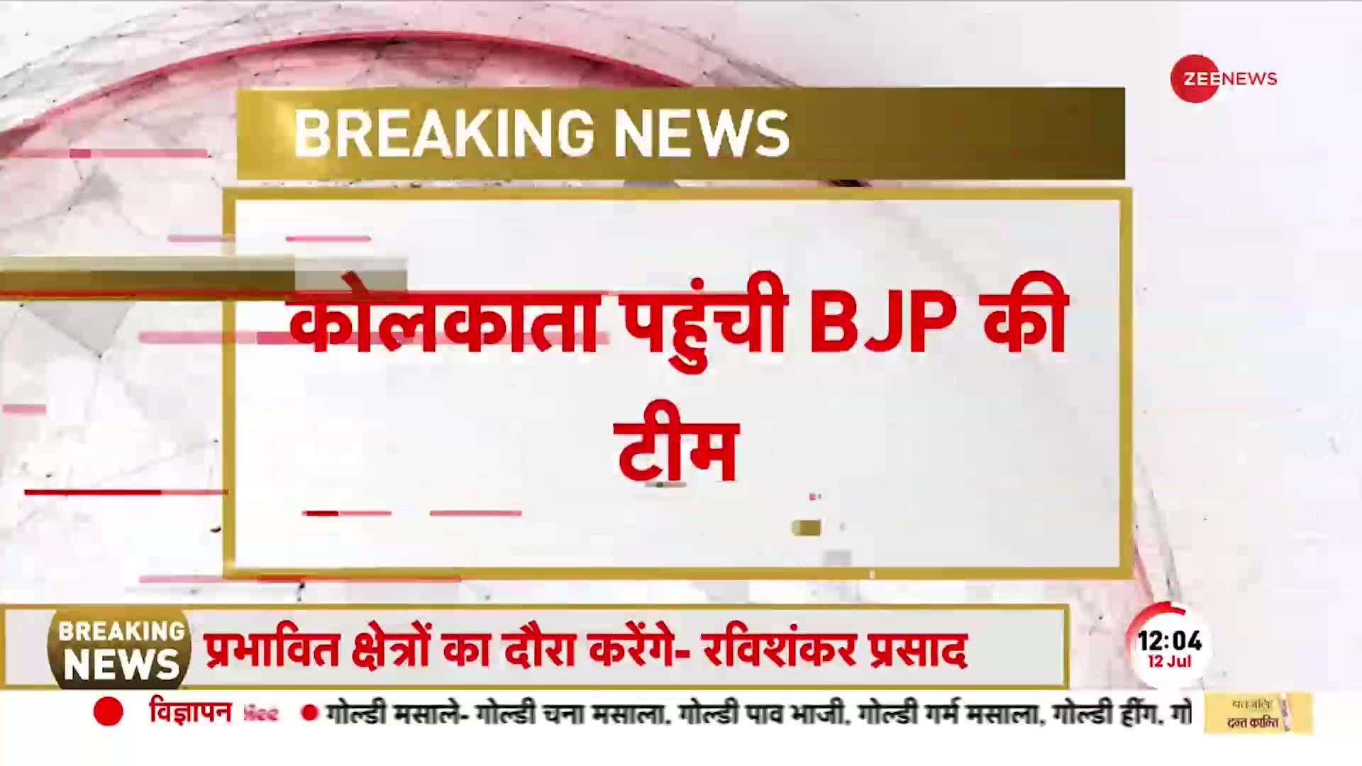 West Bengal Violence: बंगाल पहुंचे Ravi Shankar Prasad, पूछा एक पंचायत चुनाव में इतनी मौतें कैसे?