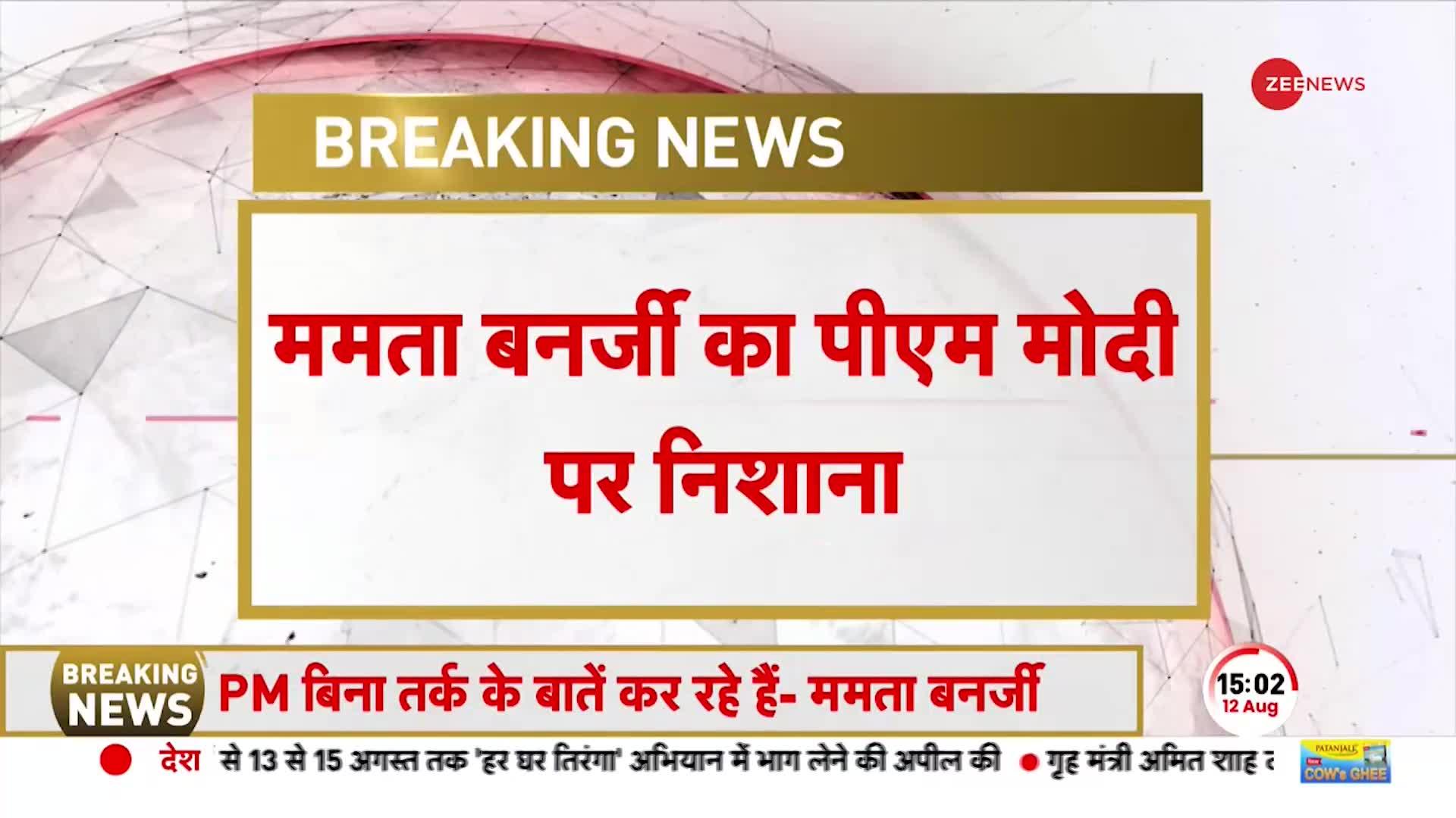 Mamata Breaking: ममता बनर्जी का PM Modi पर पलटवार-विचारधारा भूले PM, बिना तर्क के बात करते हैं मोदी