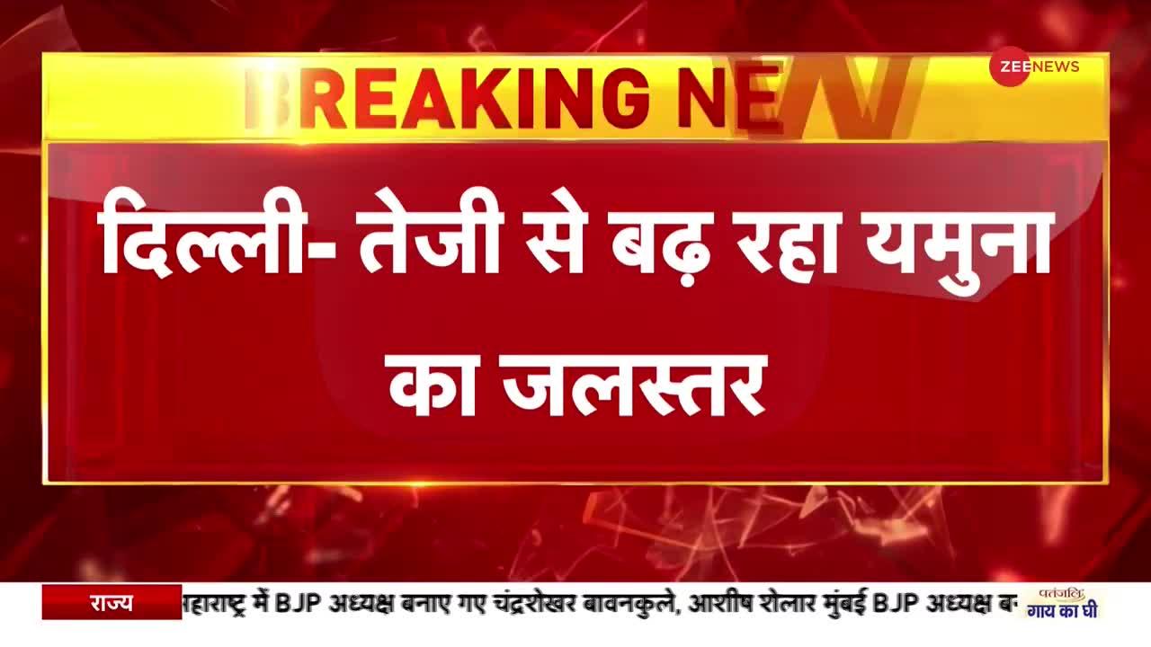 Yamuna on alert: दिल्ली में खतरे के निशान के करीब पहुंचा यमुना का जलस्तर