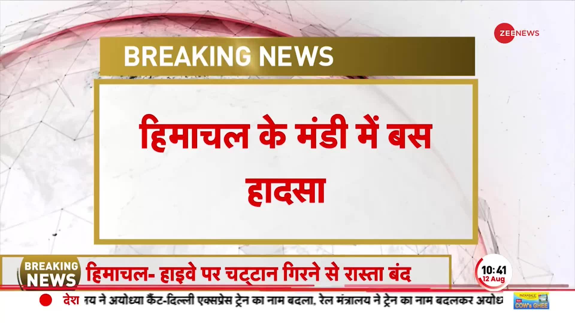 हिमाचल के मंडी में कुदरत का कहर, खाई में गिरी बस, हादसे में 4 यात्री गंभीर रूप से घायल