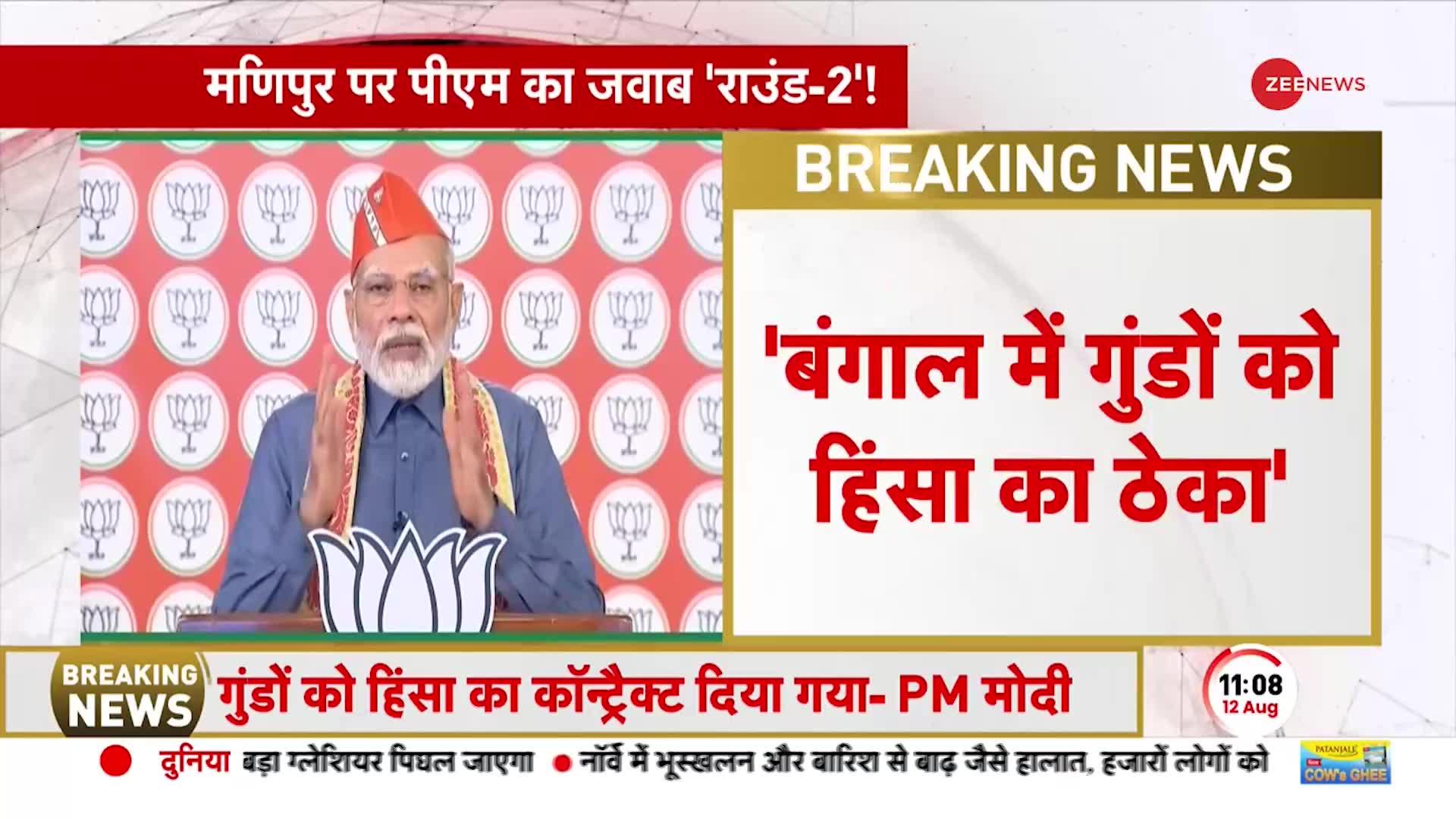 पीएम मोदी का ममता सरकार पर प्रहार, चुनाव में मतपेटियां लूटी जाती है, हिंसा हुई