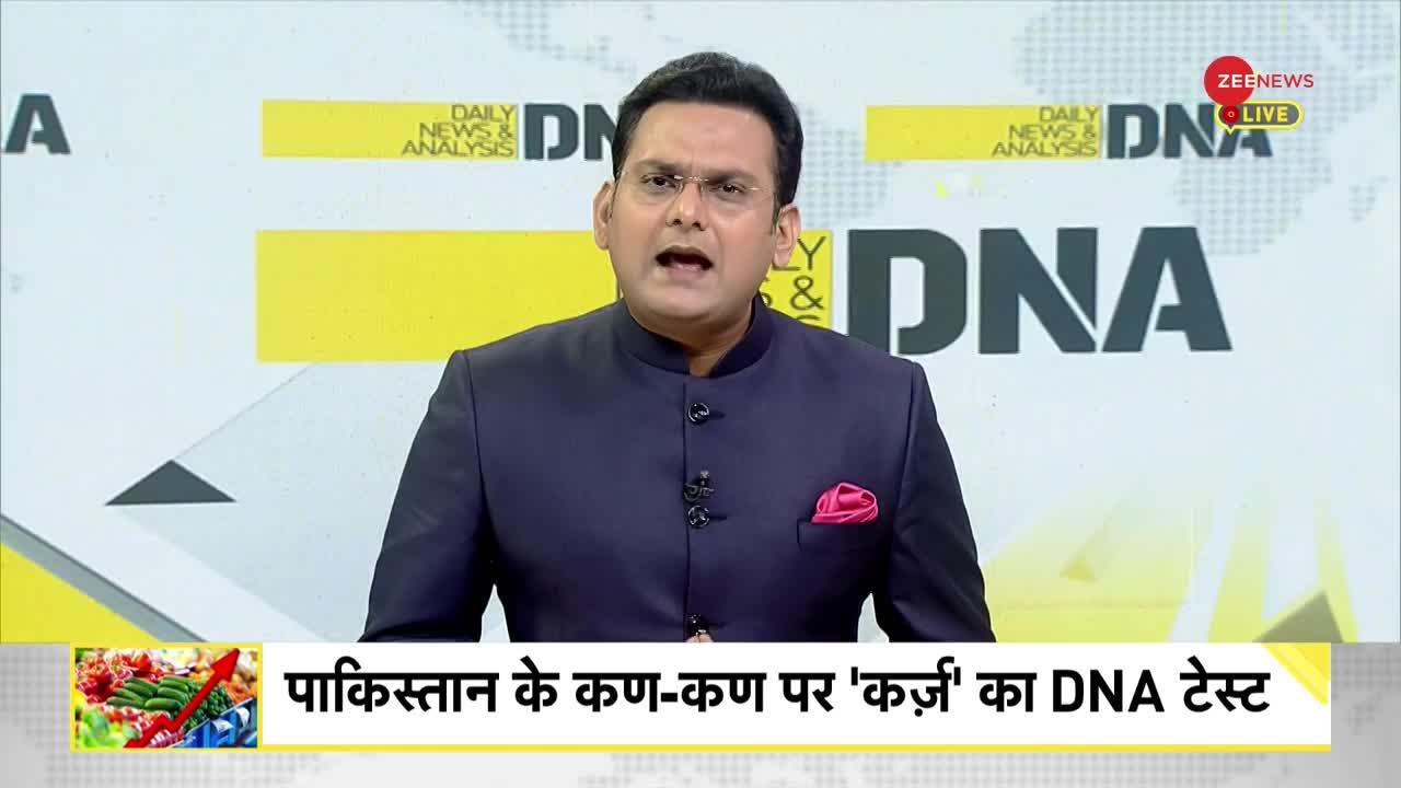 DNA: पाकिस्तानी जनता पर महंगाई के 'बम विस्फोट'