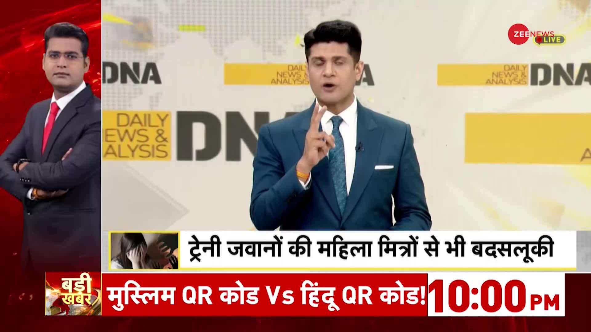 DNA: इंदौर में सेना के अधिकारियों और महिला दोस्त पर हमला, सुरक्षा पर सवाल