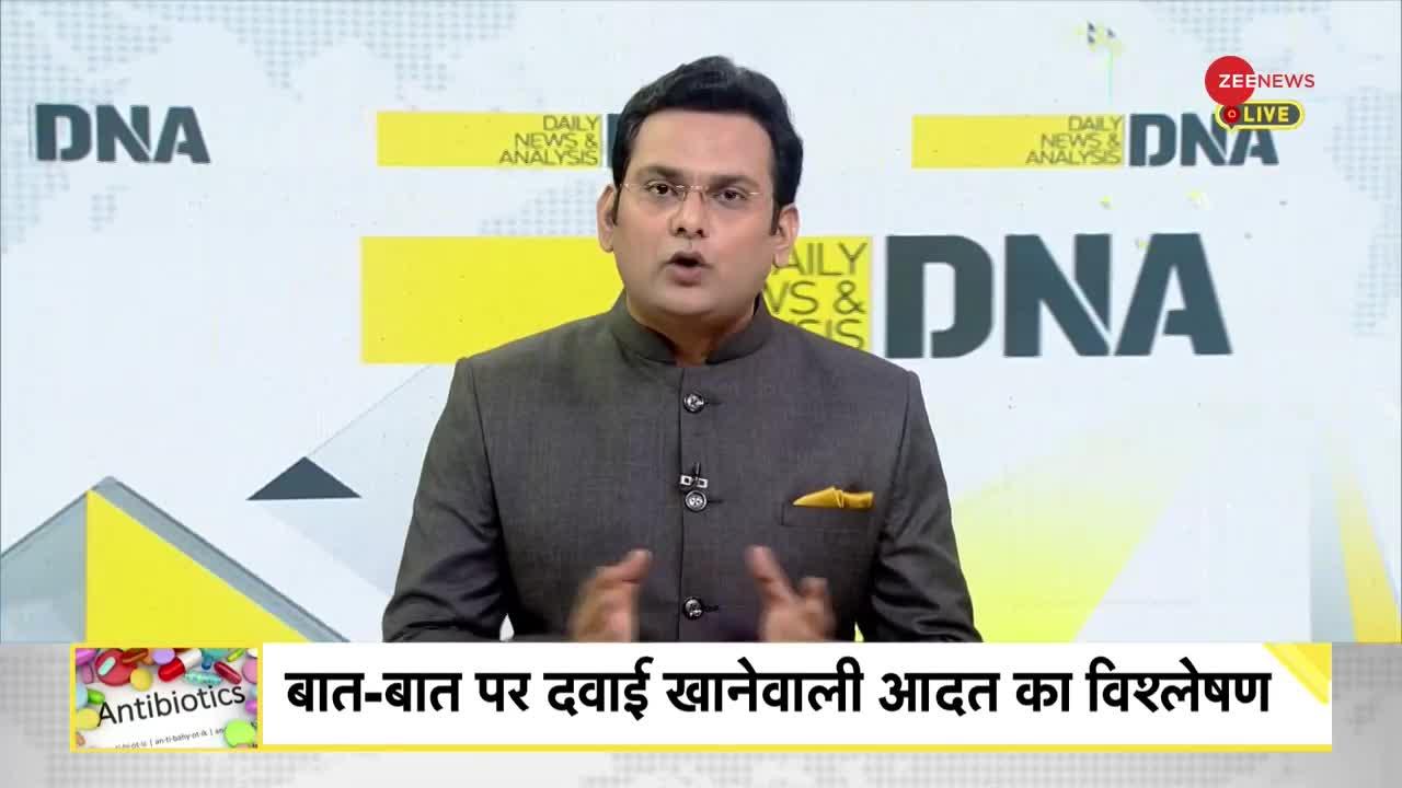 DNA : एंटीबायोटिक दवाएं जान ले रही है!