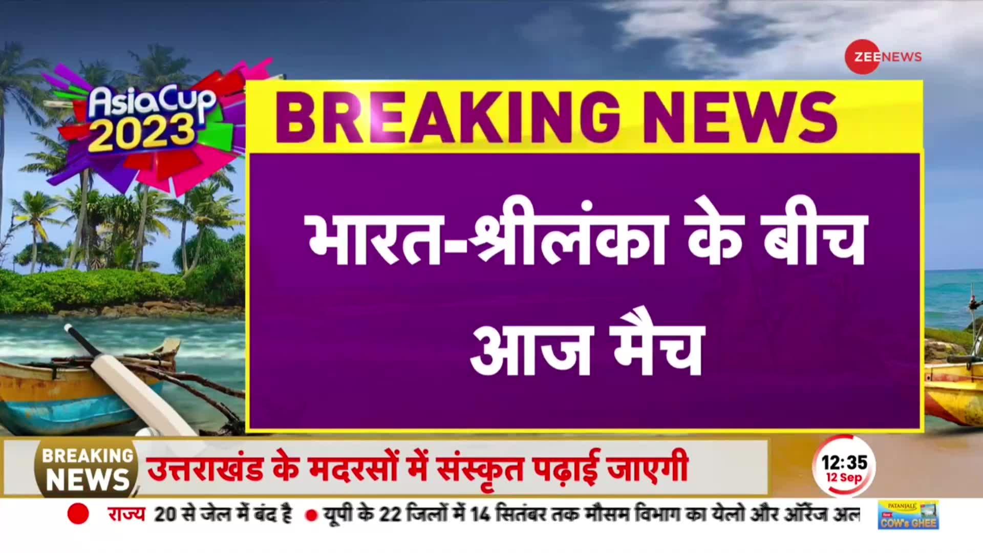 Breaking News: भारत-श्रीलंका मैच से पहले आया बड़ा अपडेट