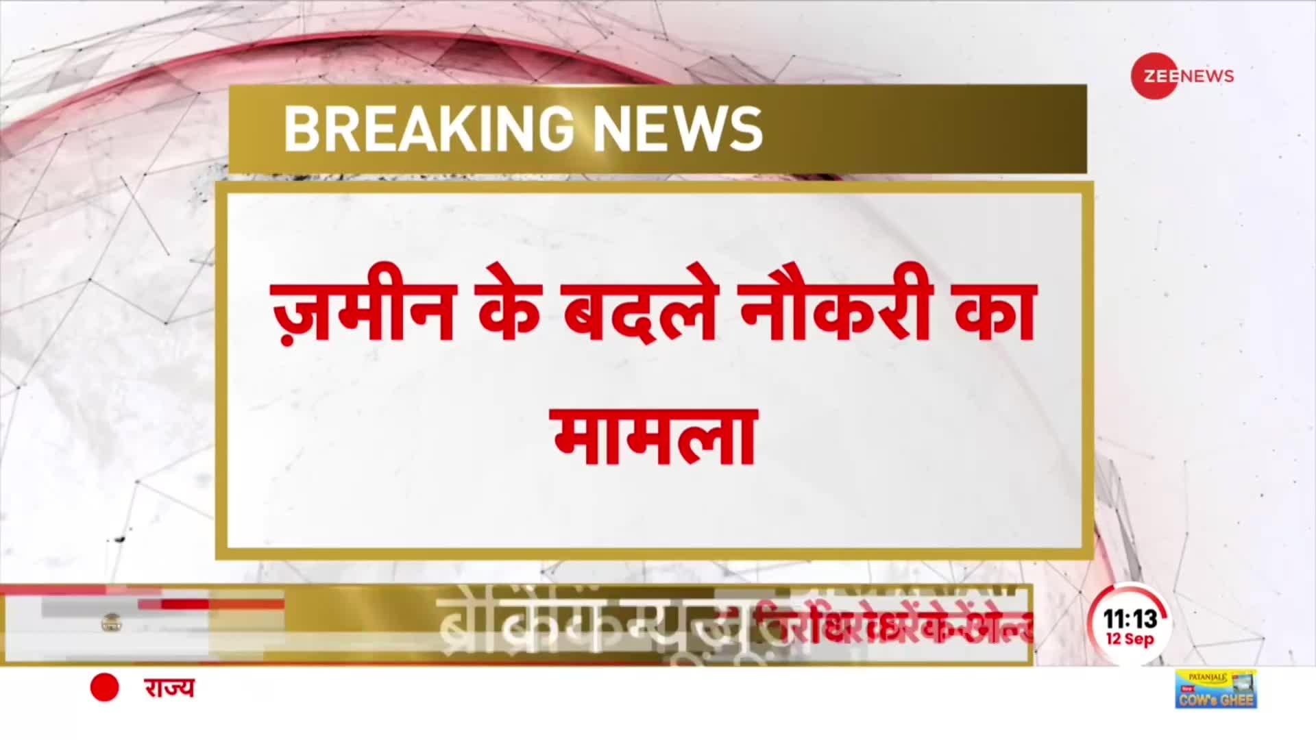 CBI On Lalu Prasad Yadav Land For Job Scam: लालू को ज़मीन के बदले नौकरी मामले में बड़ा झटका