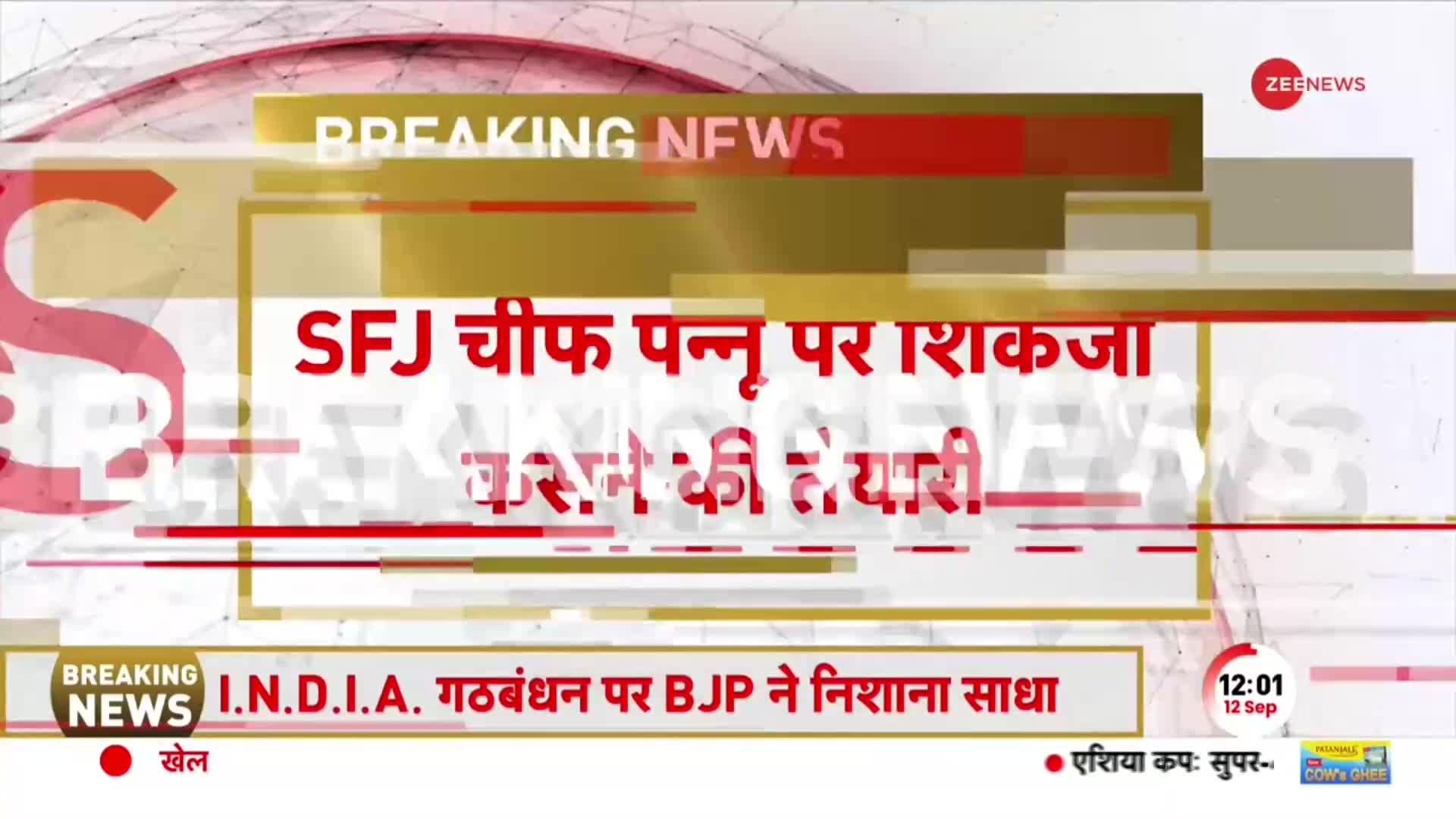 NIA Big Action On SFJ Chief Pannu Breaking News: 12PM SFJ चीफ पन्नू पर NIA का शिकंजा