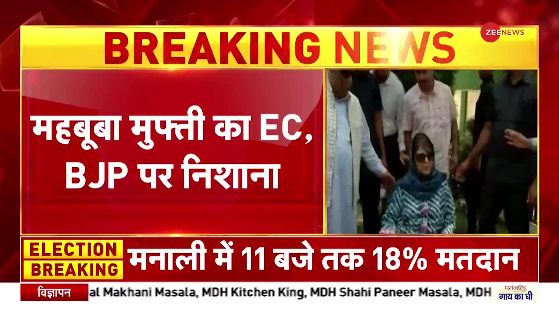 Mehbooba Mufti Attacks BJP-EC: महबूबा मुफ्ती का EC और बीजेपी पर निशाना, 'चुनाव आयोग BJP की ब्रांच'