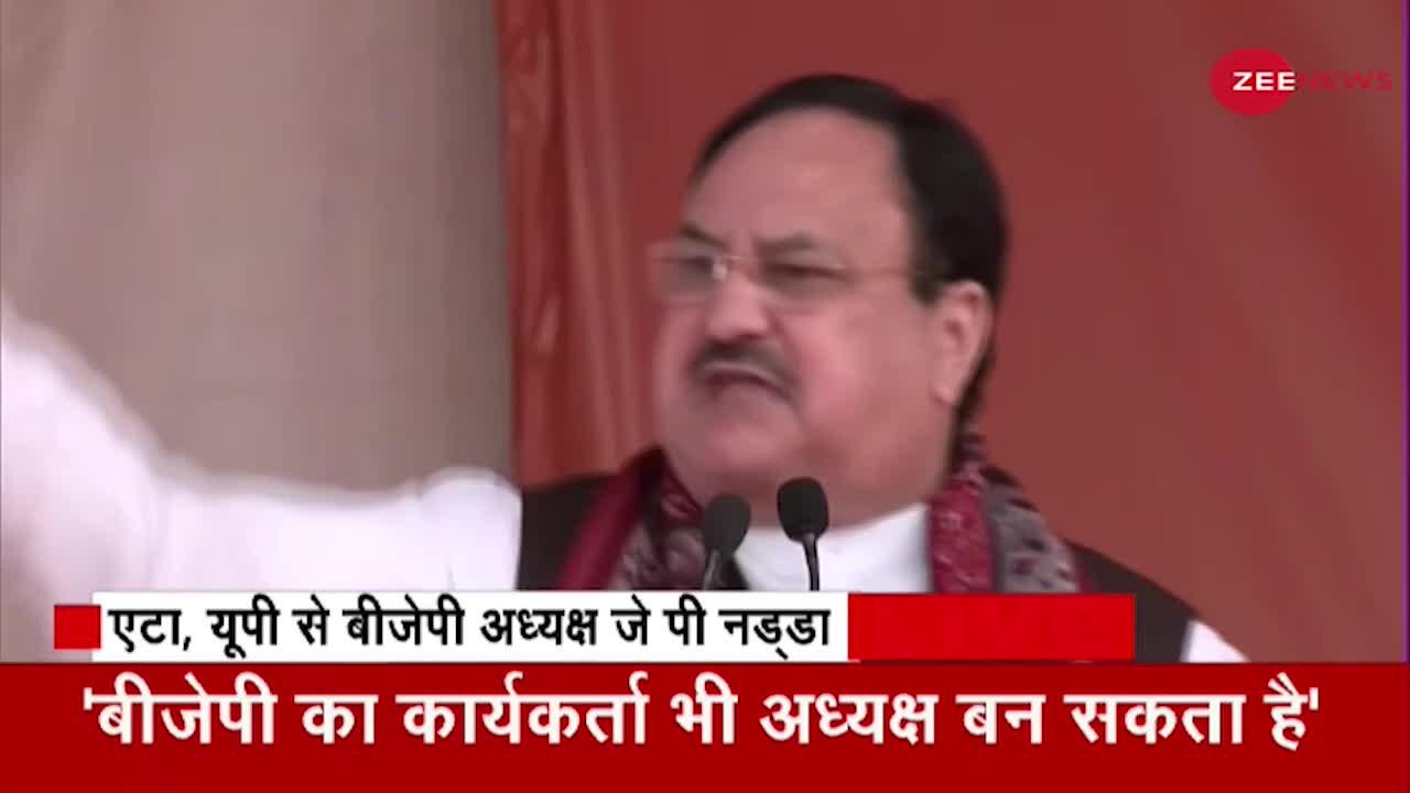 विपक्ष पर BJP अध्यक्ष JP Nadda का निशाना