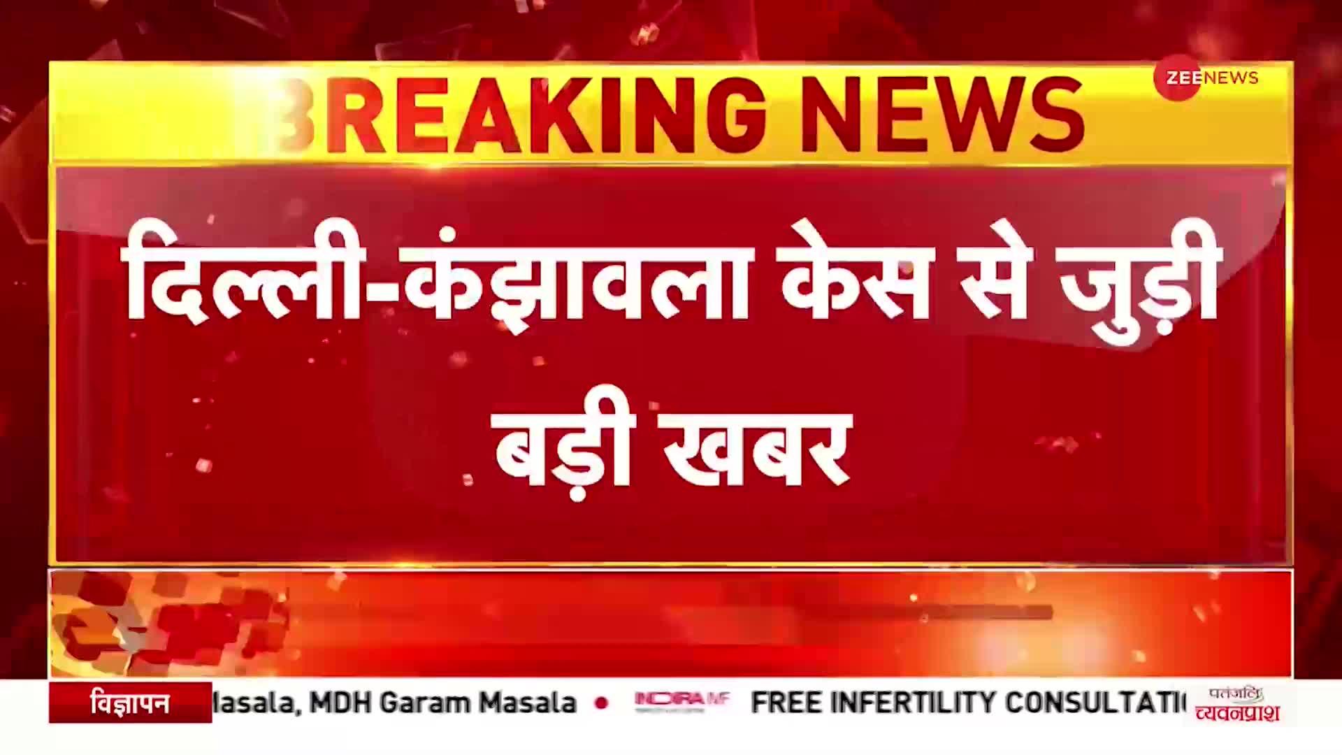 Kanjhawala Case Update: गृह मंत्रालय का सबसे बड़ा एक्शन, आरोपियों पर धारा-302 लगाने के निर्देश