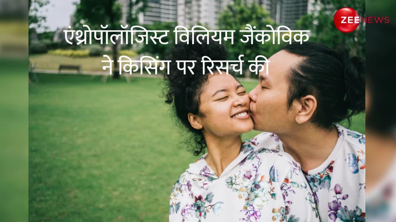 Kiss Day 2024: जानिए क्या है 'किस डे' की अहमियत