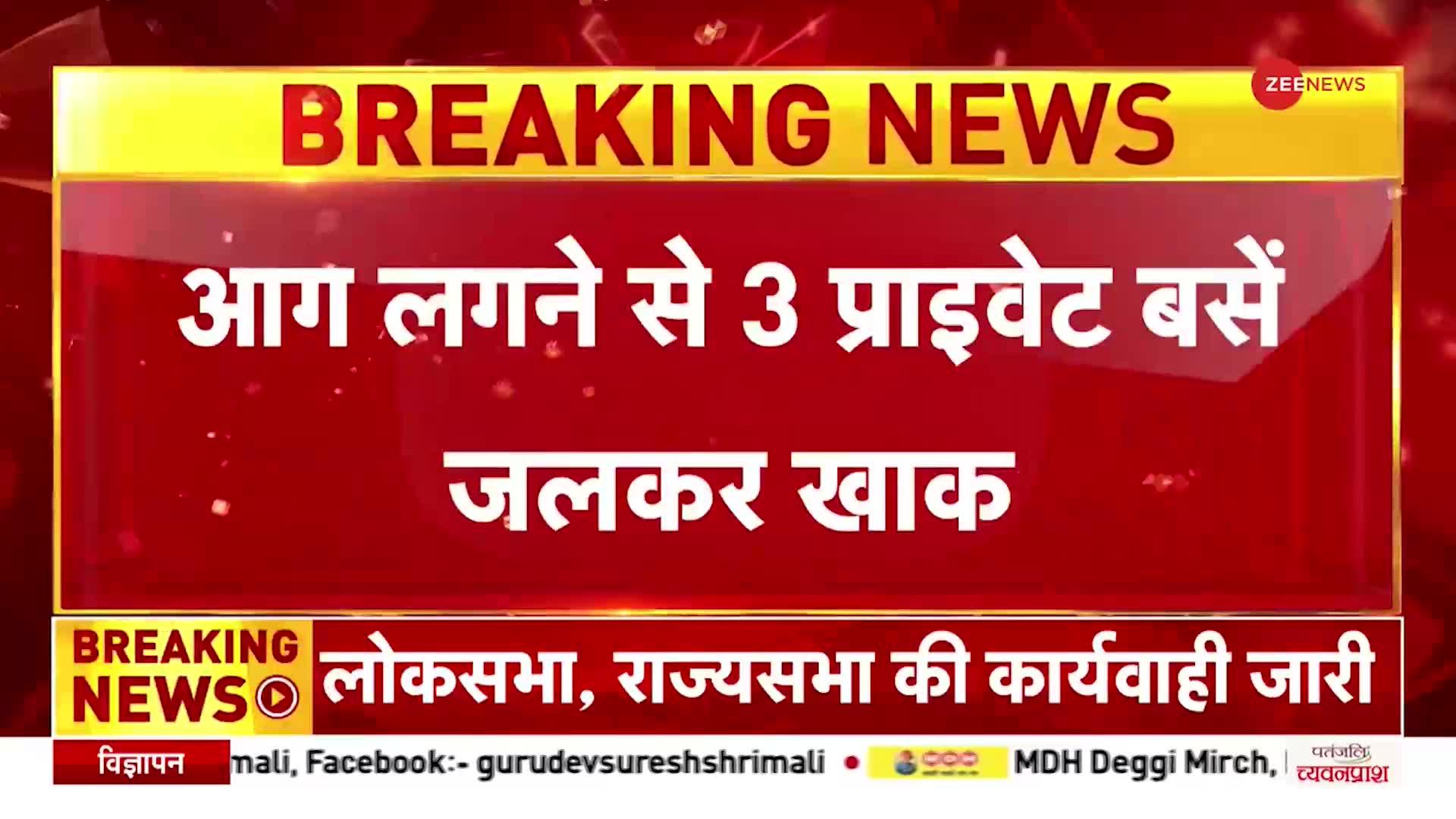 Hyderabad Parking Fire: हैदराबाद में पार्किंग ज़ोन में लगी भीषण आग, 3 प्राइवेट बसें हुई जलकर ख़ाक