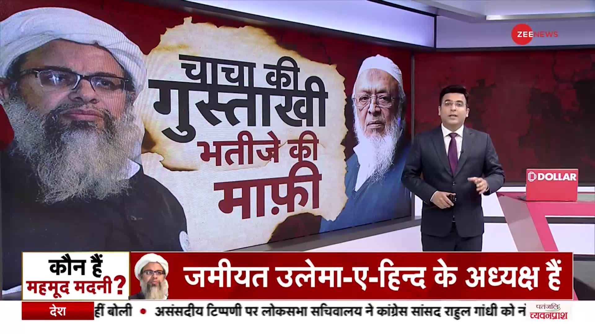 जमीयत के अध्यक्ष बोले मौलाना अरशद मदनी का बयान 'दुर्भाग्यपूर्ण' और 'तकलीफ' देने वाला