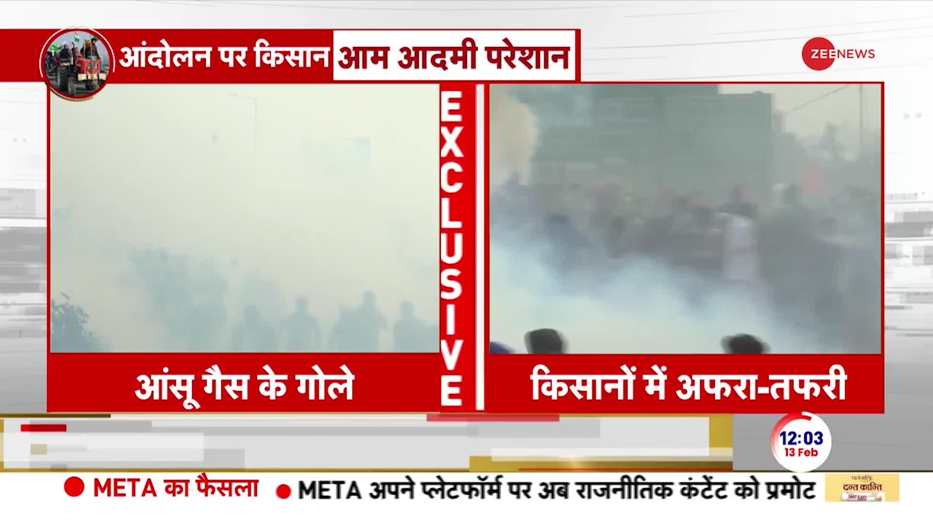 Kisan Andolan Updates: शंभू बॉर्डर पर पुलिस ने छोड़े आंसू गैस के गोले, किसानों में मची अफरा-तफरी