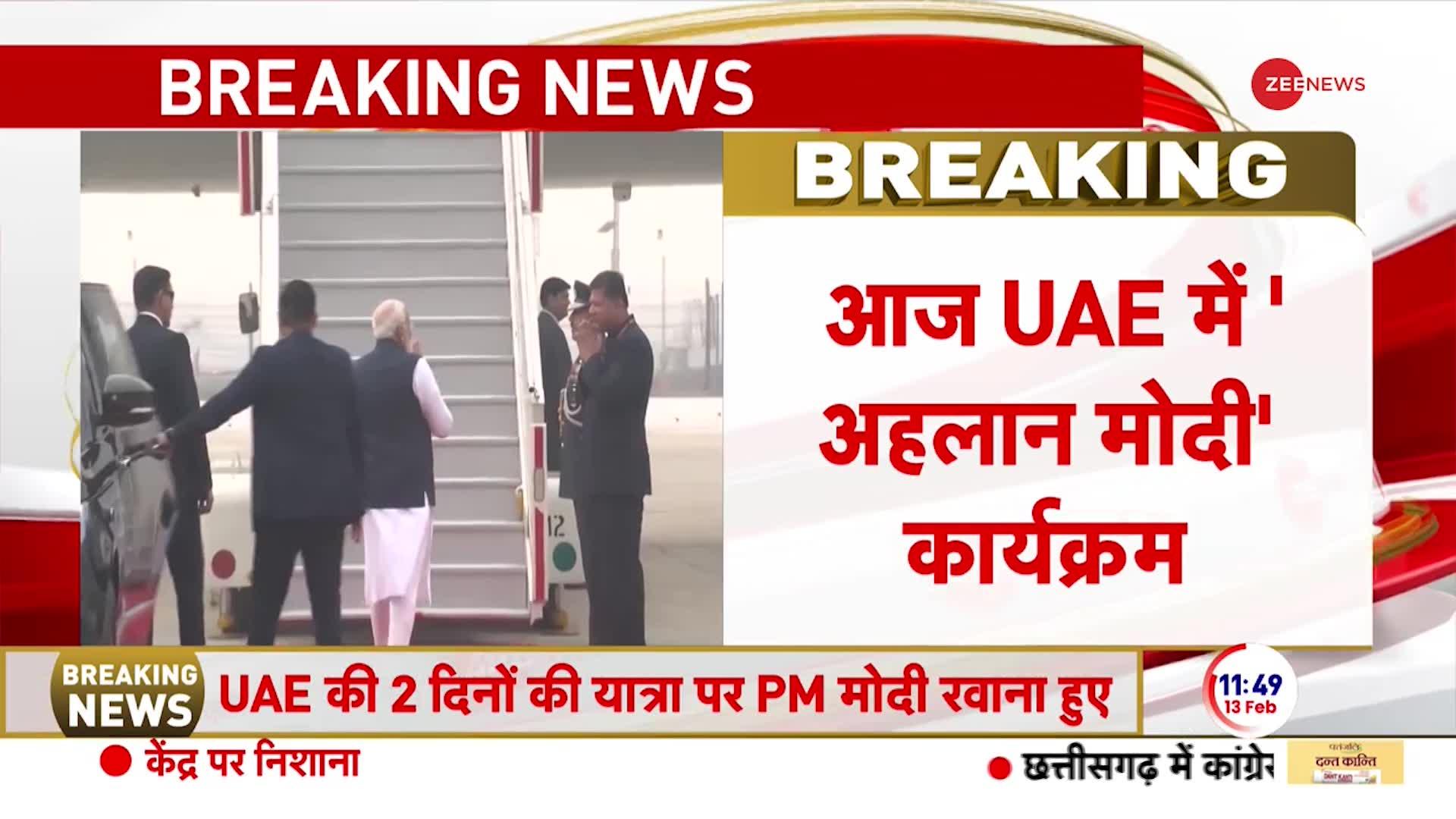 Breaking News: अबू धाबी के लिए निकले पीएम, आज UAE में होगा मोदी कार्यक्रम