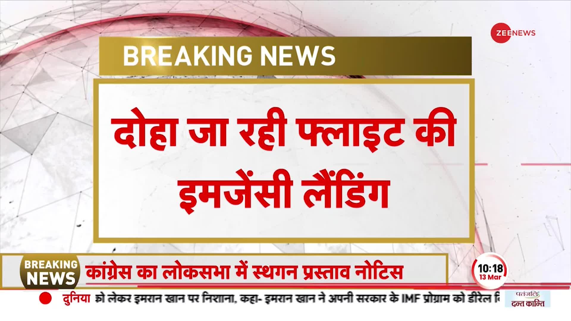 Breaking: Doha जा रही फ्लाइट की Emergency landing, कराची में हुई लैंडिंग | Delhi-Doha IndiGo Flight