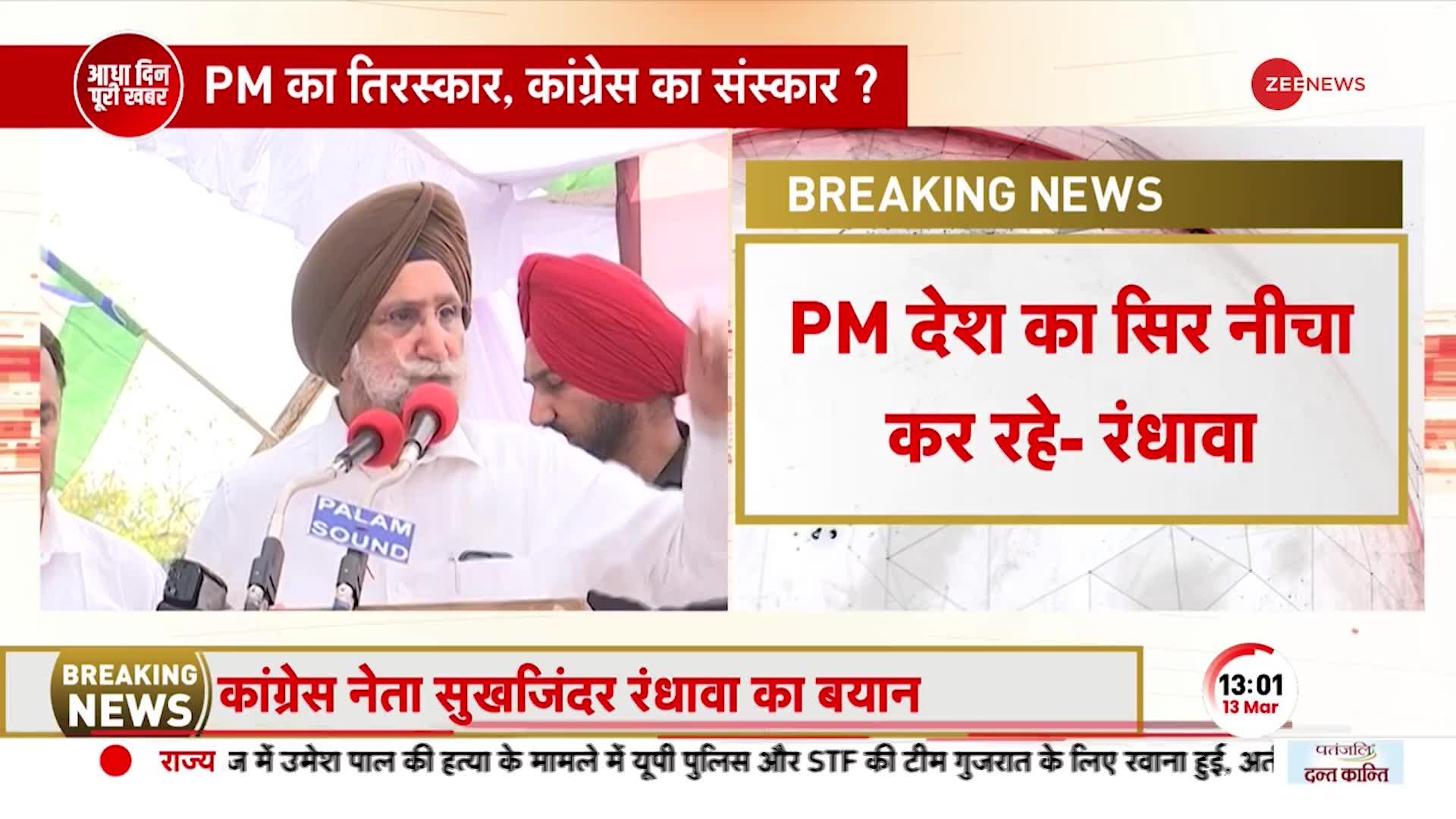 Sukhjinder Randhawa On PM Modi: कांग्रेस नेता के विवादित बोल, कहा, 'मोदी खत्म होगा तो देश बचेगा'