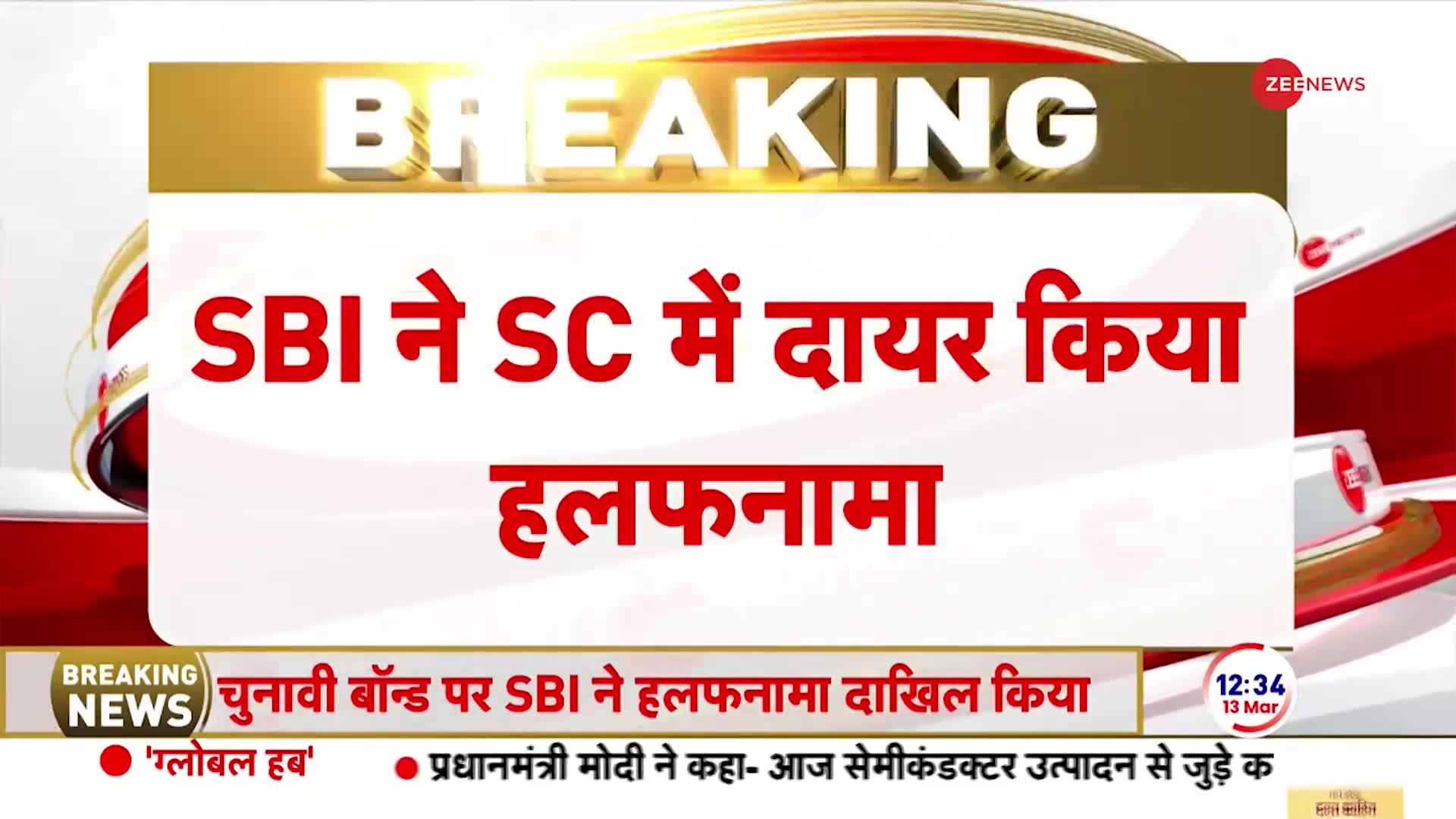 चुनावी चंदे मामले पर SBI ने सुप्रीम कोर्ट में दायर किया हलफनामा