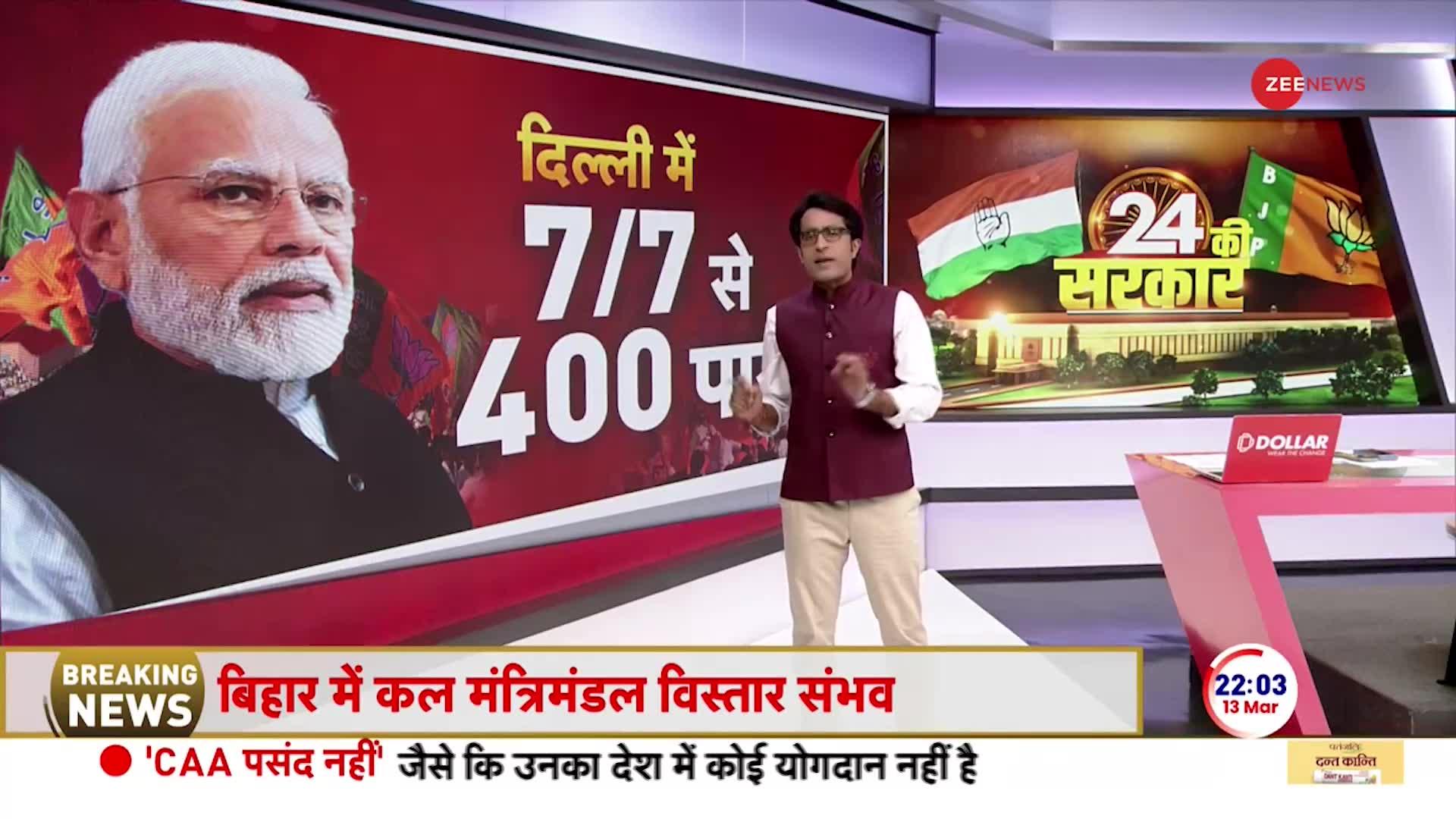 24 Ki Sarkar: बीजेपी की नई लिस्ट ने चौंका दिया