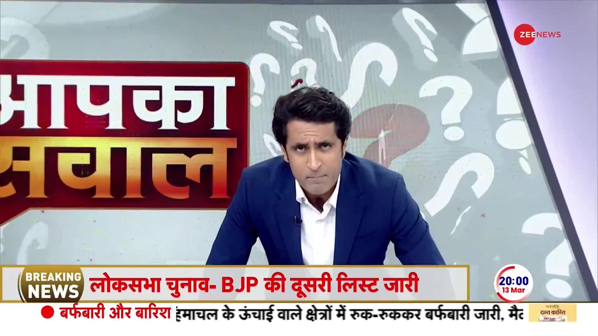 Aapka Sawal: मोदी का खौफ? चुनाव छोड़ भाग खड़े हुए कांग्रेसी!