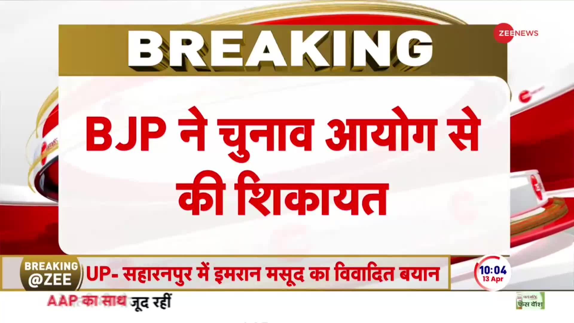 Lok Sabha Election 2024: चुनाव आयोग से इमरान मसूद के बयान की शिकायत