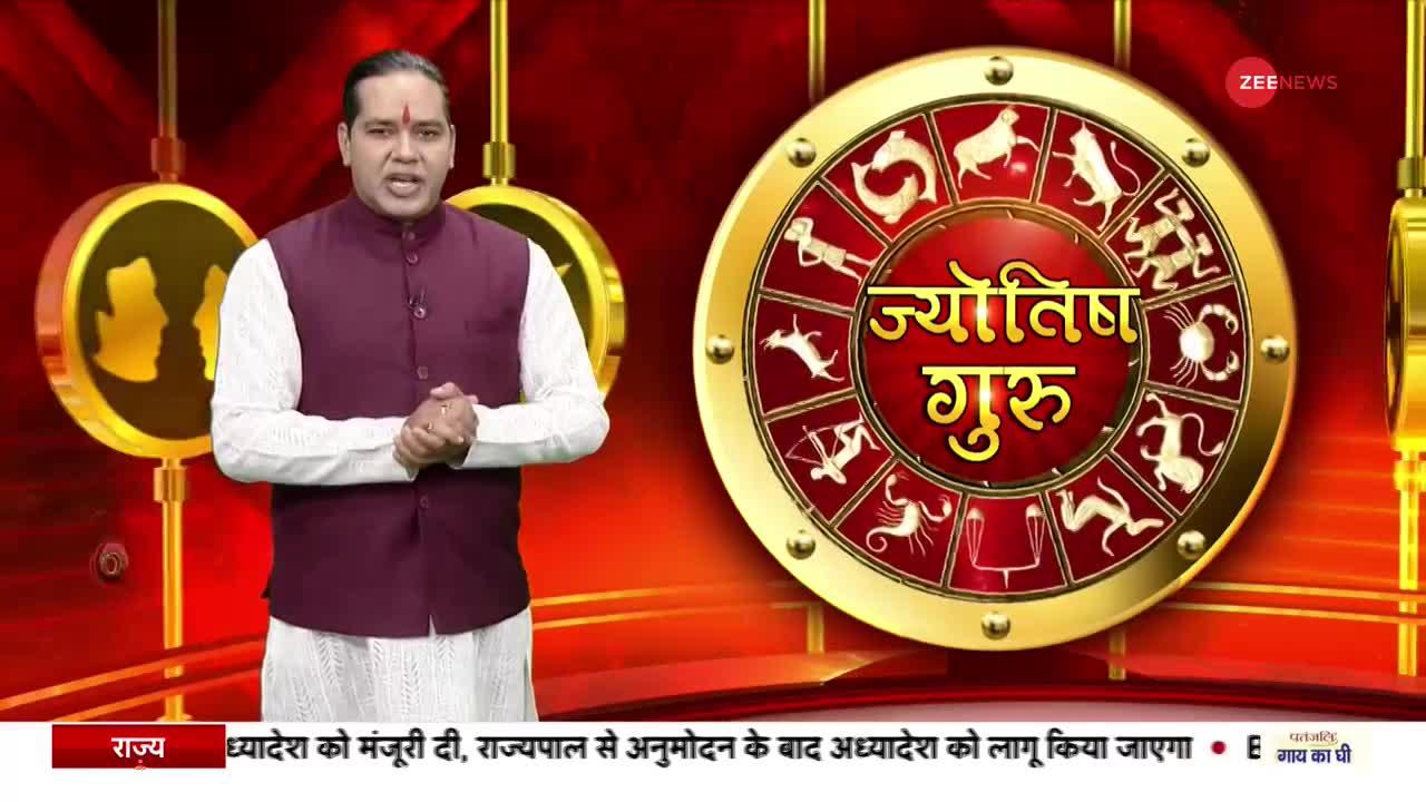 Today's Astro Show : ज्योतिष गुरु से जानिए शुक्र प्रदोष के व्रत की महिमा