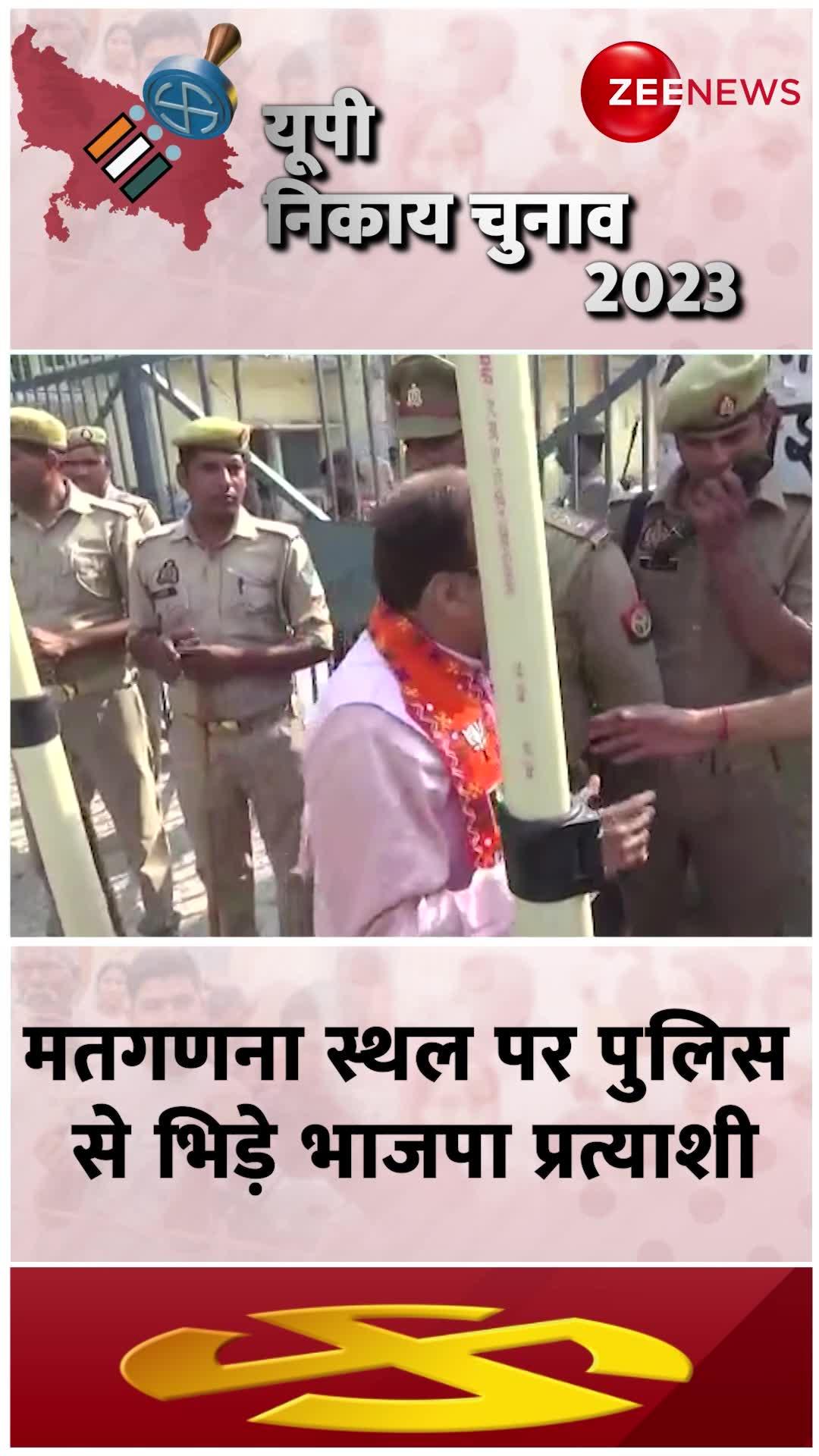 UP nikay chunav result के बीच मुरादाबाद में विवाद police से भिड़े bjp प्रत्याशी