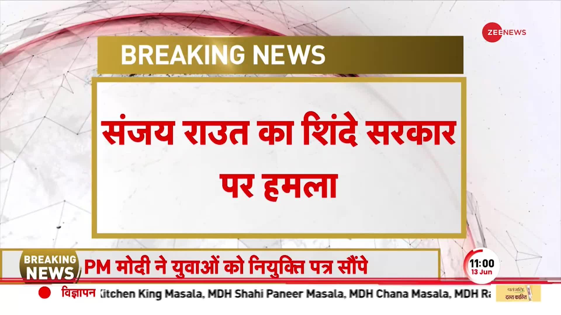 Maharashtra Violence: Sanjay Raut का शिंदे सरकार पर गंभीर आरोप, 'राज्य में सरकार करवा रही है हिंसा'