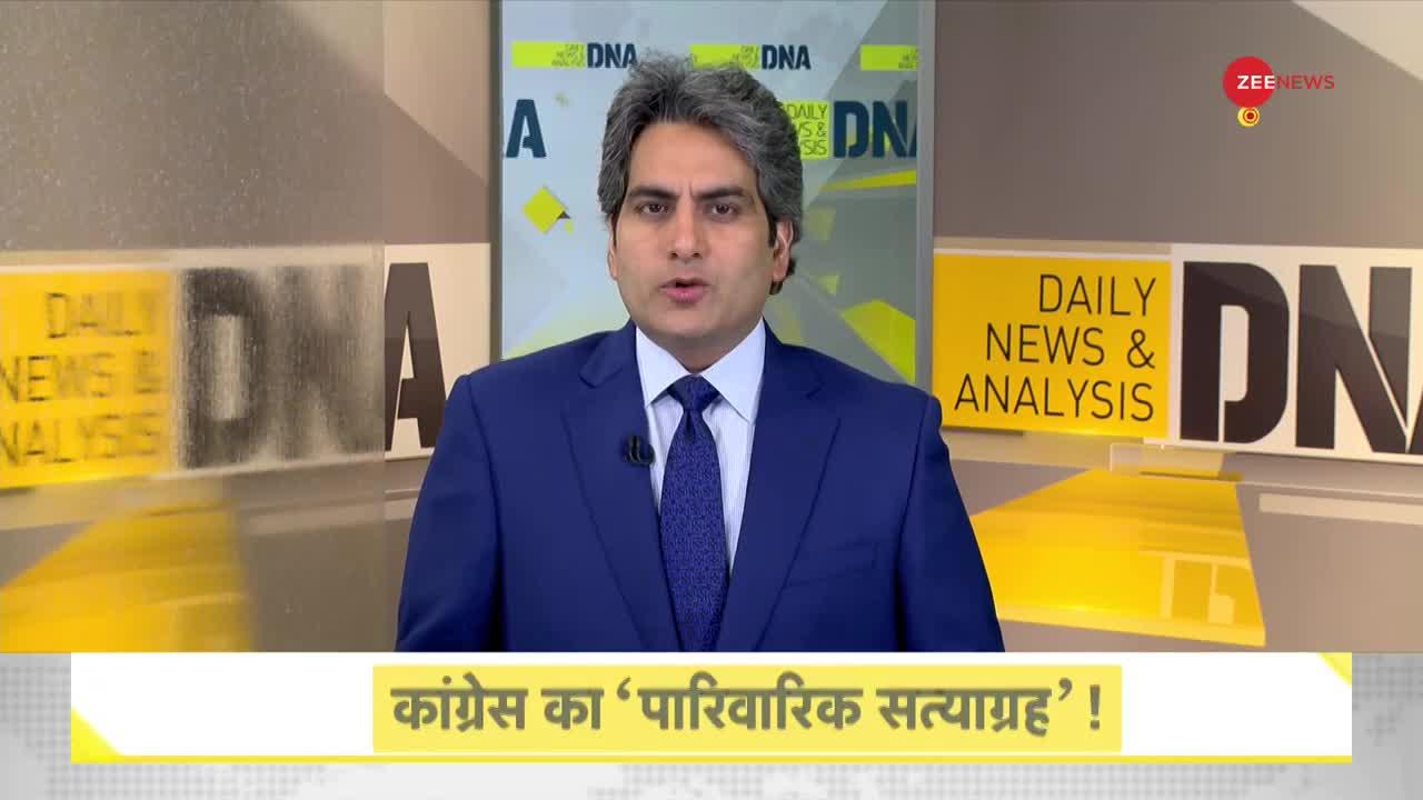 DNA: ED questions Rahul Gandhi -- कांग्रेस का 'पारिवारिक सत्याग्रह'